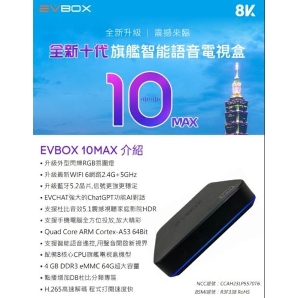 易播越獄版 機皇 易播盒子 第十代 10 MAX EVBOX 公司貨 Wi-Fi 6 