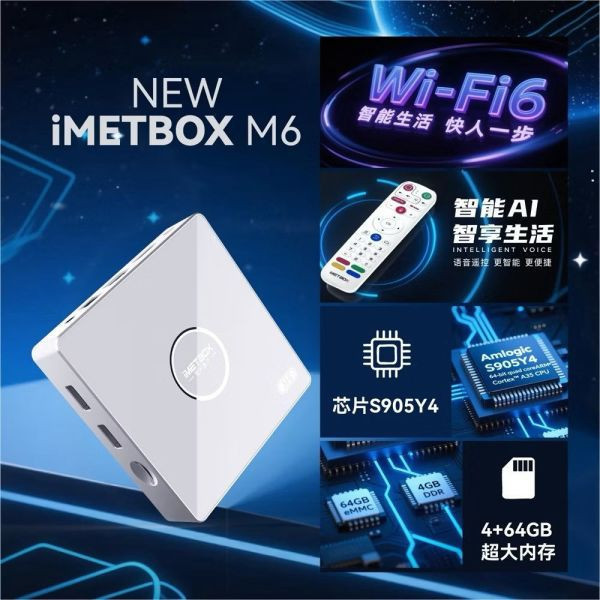 【現貨】愛米盒子M6 頂階規格 4G64G Imetbox 愛米盒子 獨家純淨版 台灣代理公司 