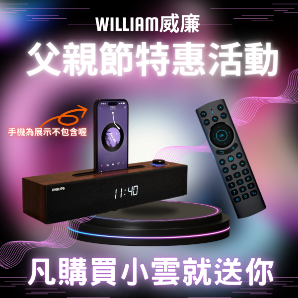 【預購】威廉父親節活動 小雲電視盒10P SVICLOUD 保固一年 