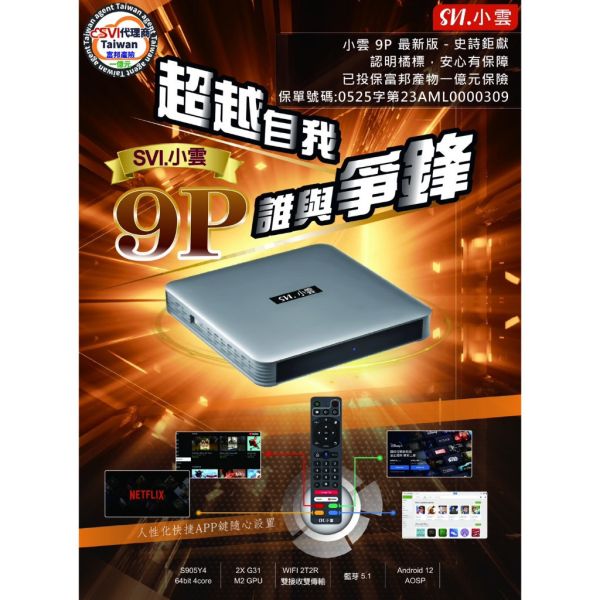 小雲9P 小雲盒子 智能籃牙語音 高畫質 雙頻Wifi 