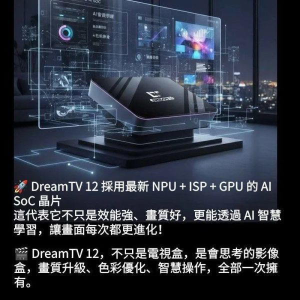 【現貨】DreamTV 12 夢想盒子12代 AI影像自動升級 第四台 追劇 4K youtube 安卓電視盒 