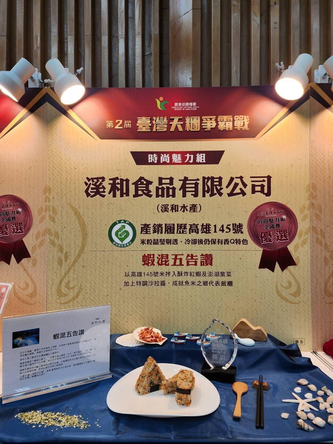 溪和水產_天糰爭霸戰優選