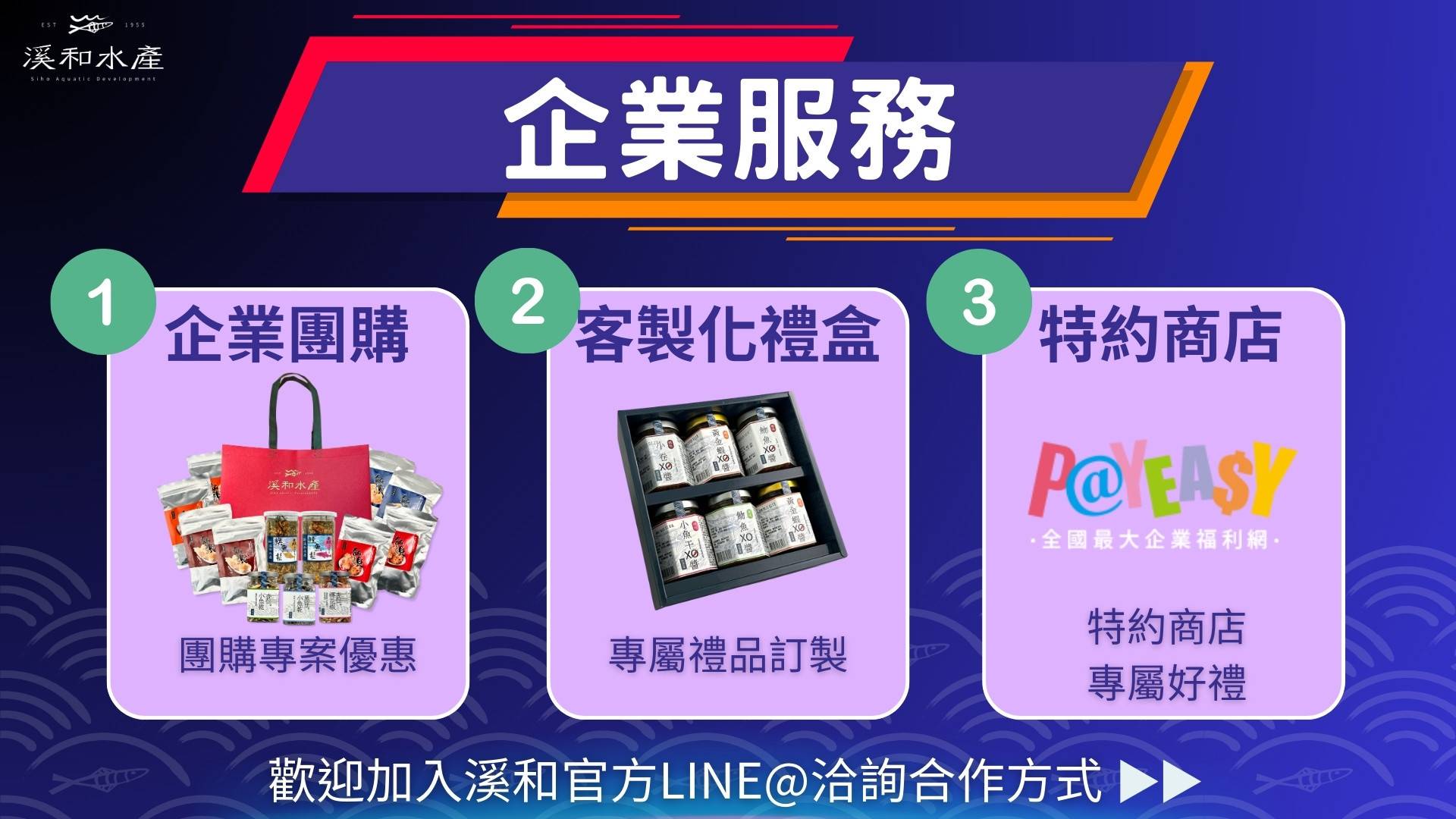 企業福委專區 - 溪和水產