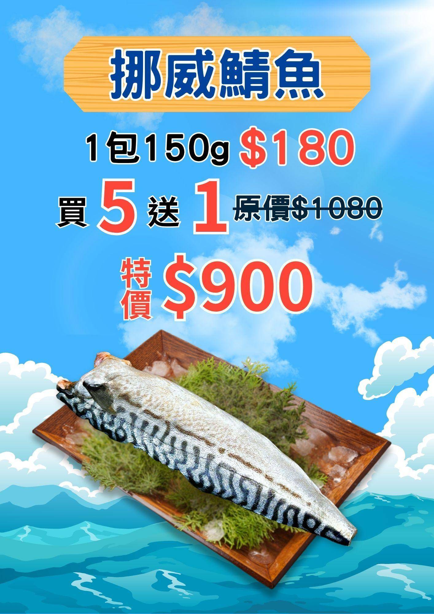 溪和水產_挪威鯖魚