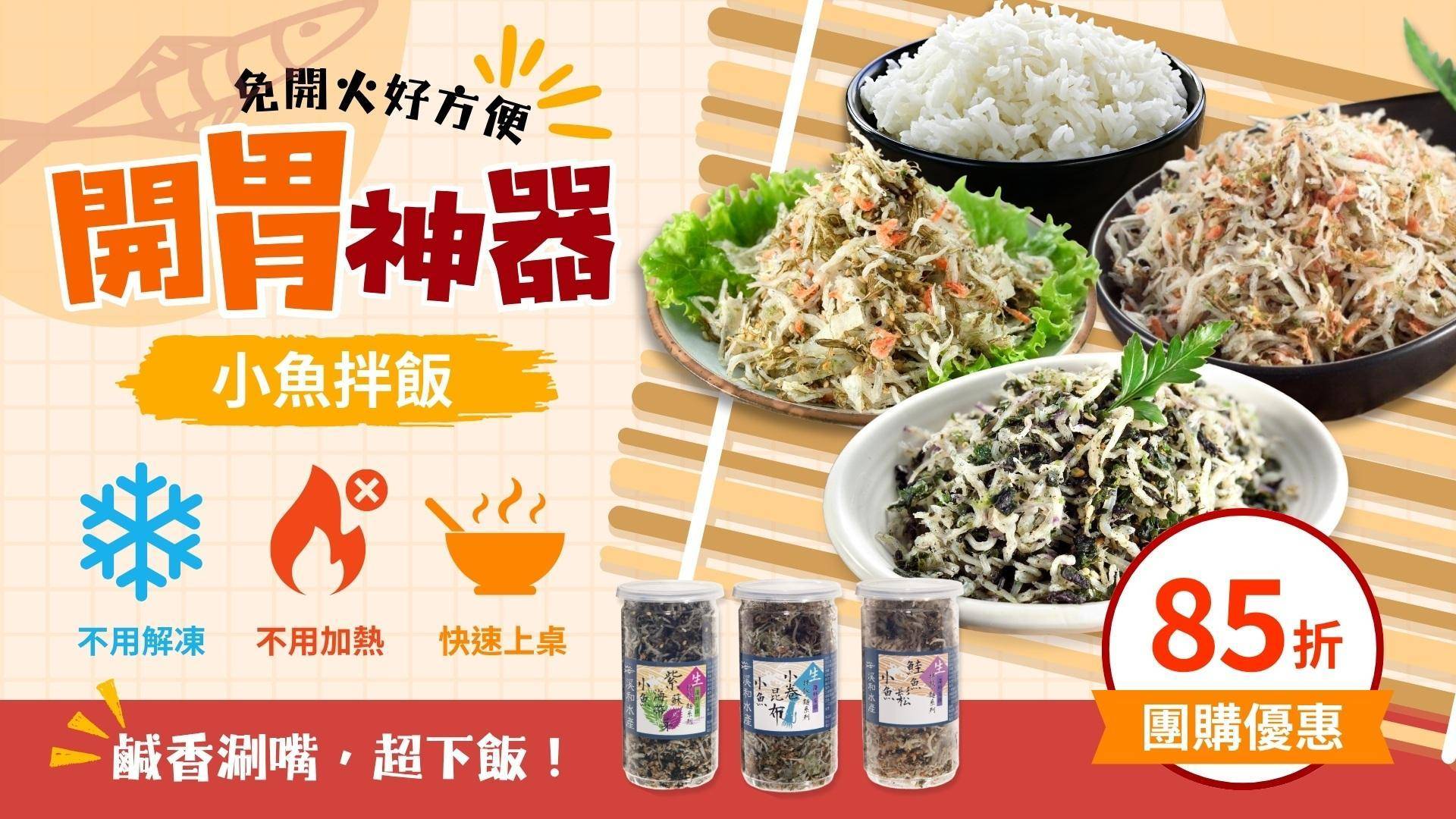  - 溪和水產
