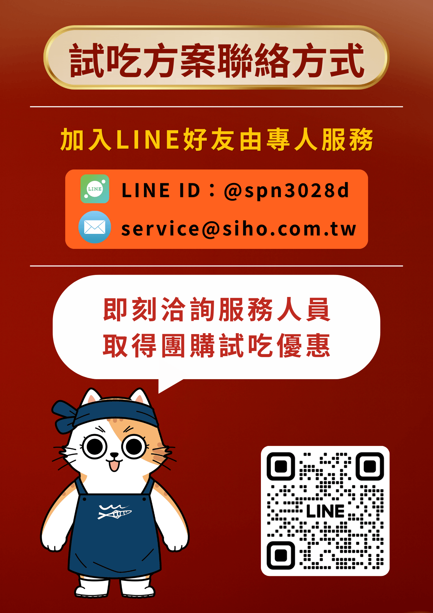 溪和水產_團購試吃