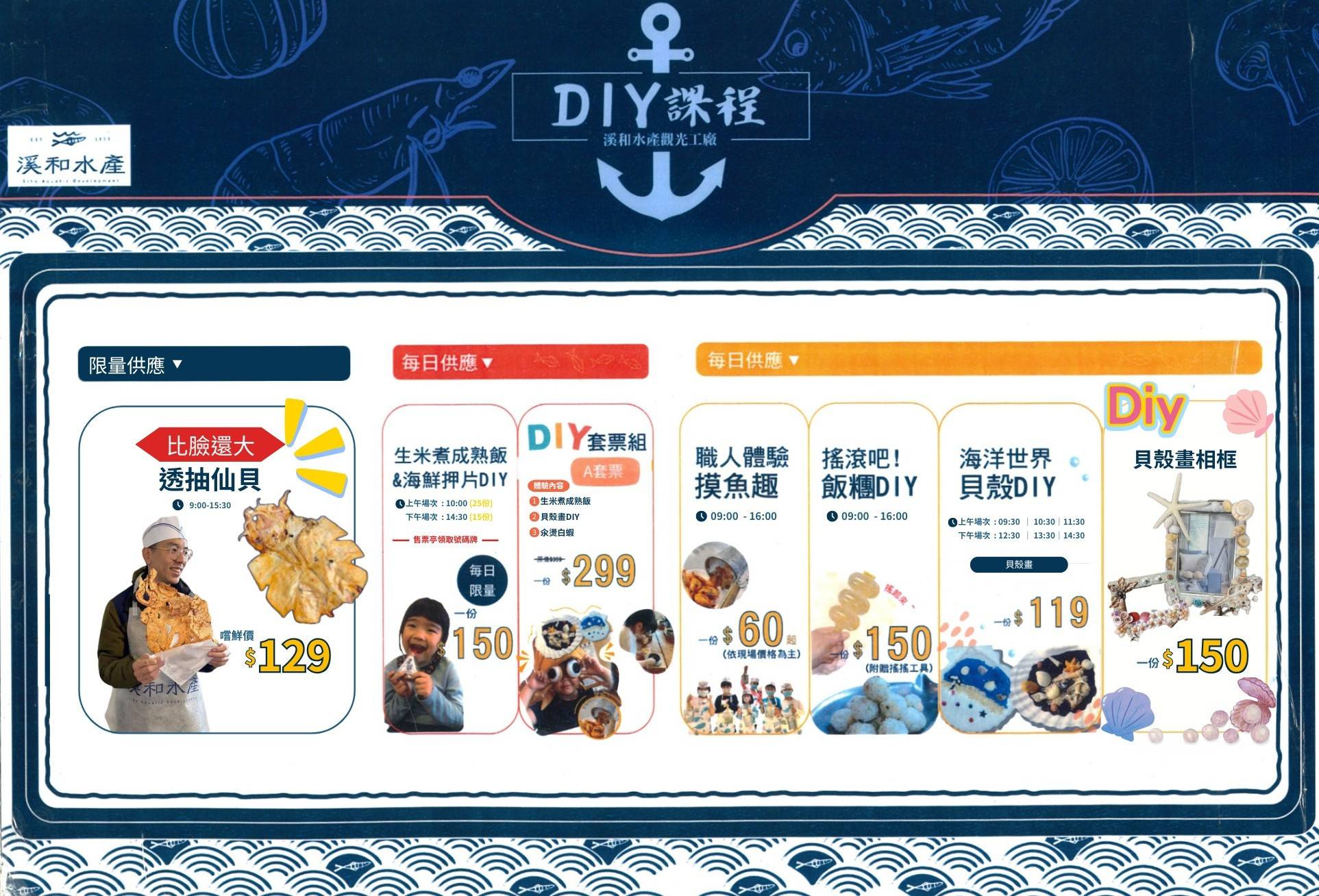 溪和水產_DIY體驗