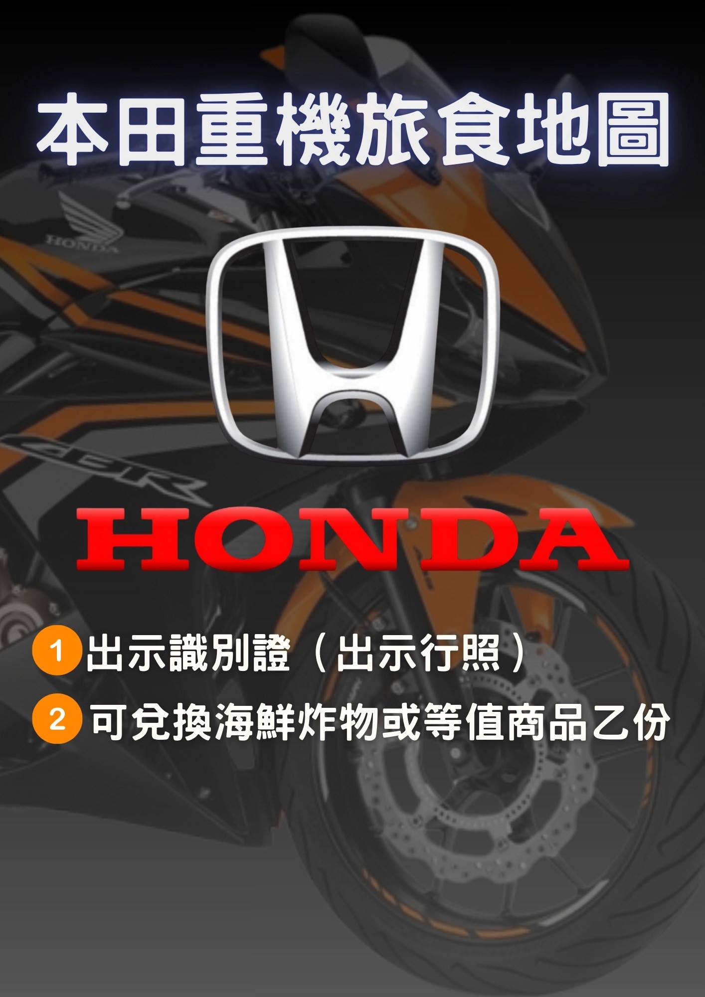 溪和水產_本田重機旅食地圖