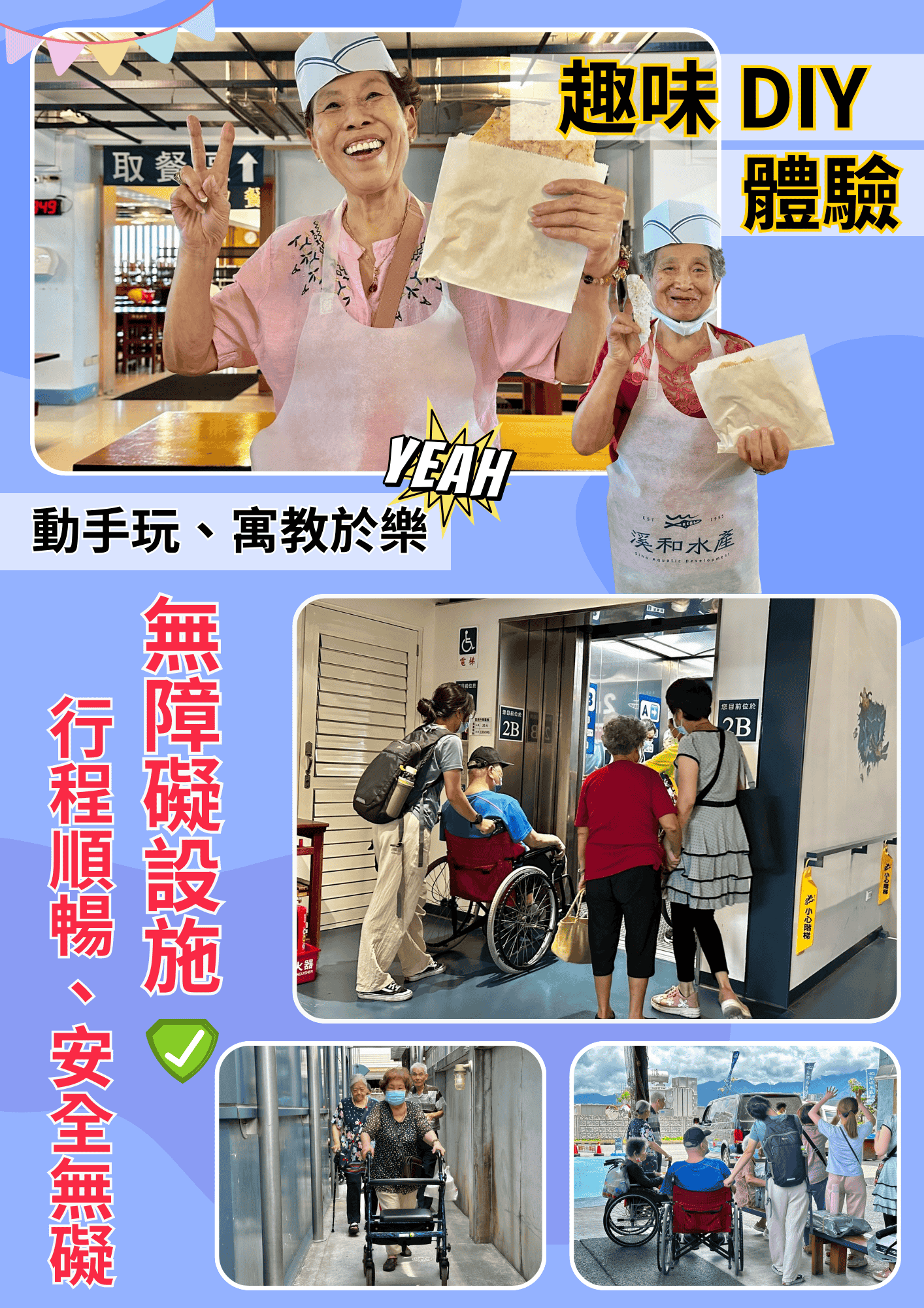 溪和水產_銀髮景點