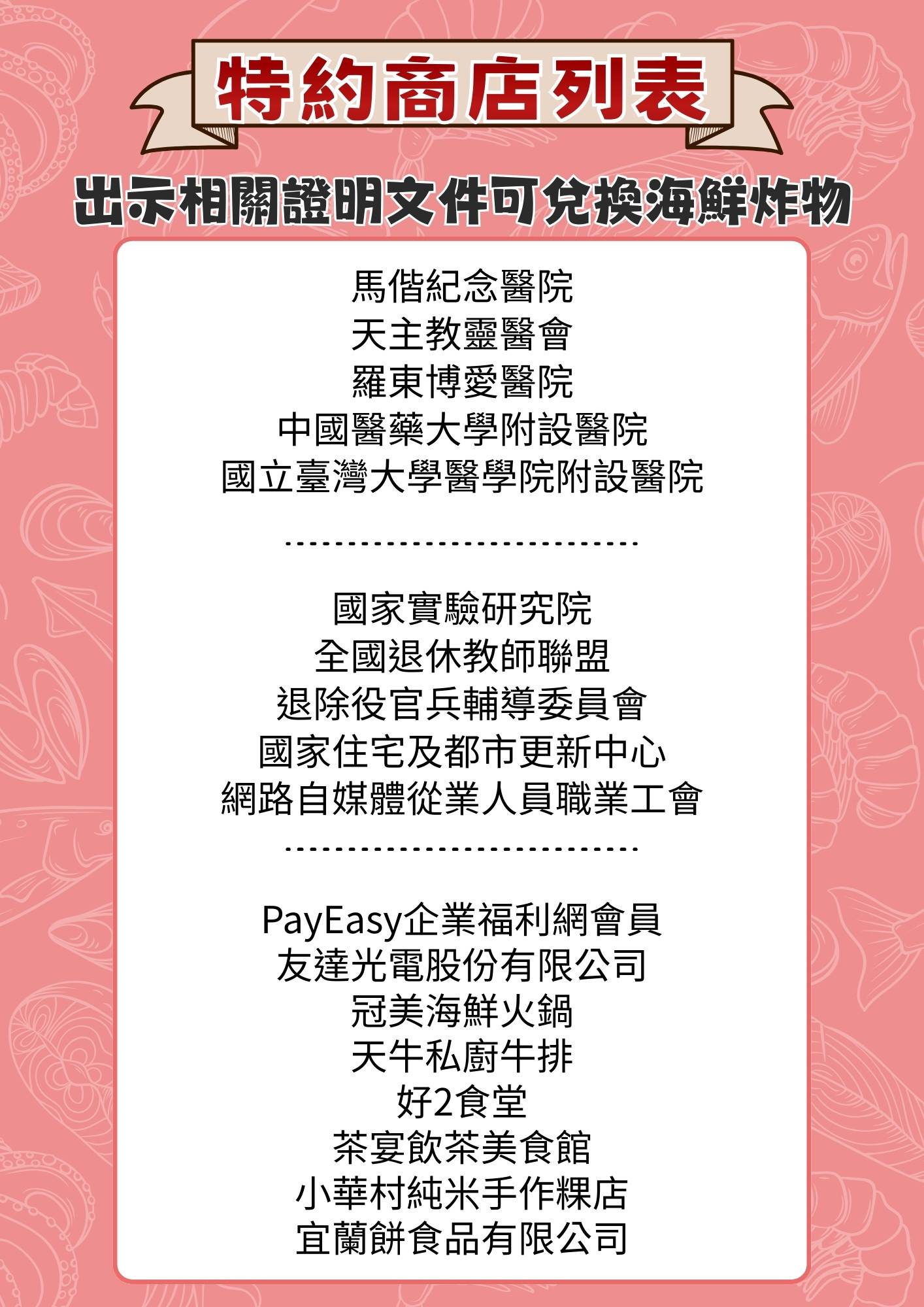 溪和水產_特約商店