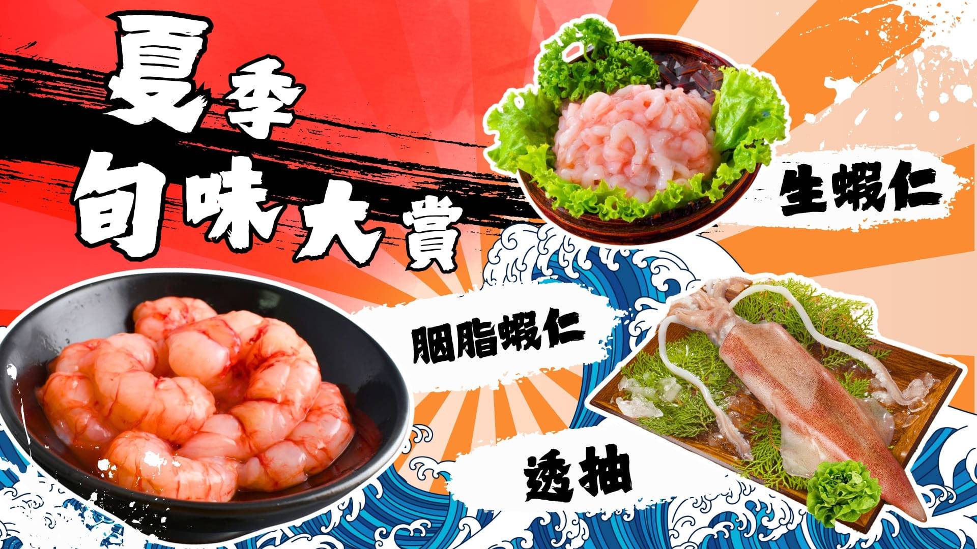 本月促銷 - 溪和水產