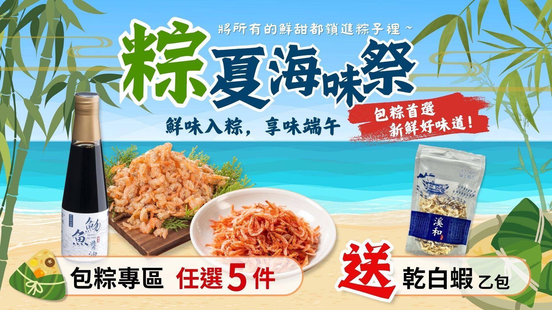  - 溪和水產