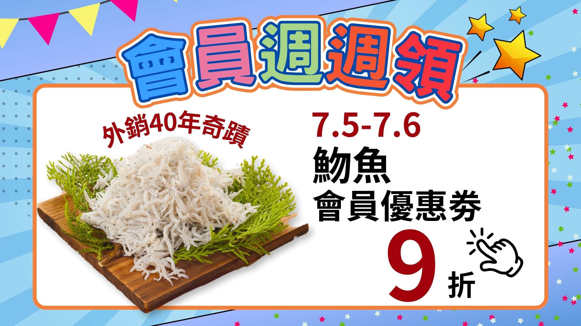  - 溪和水產