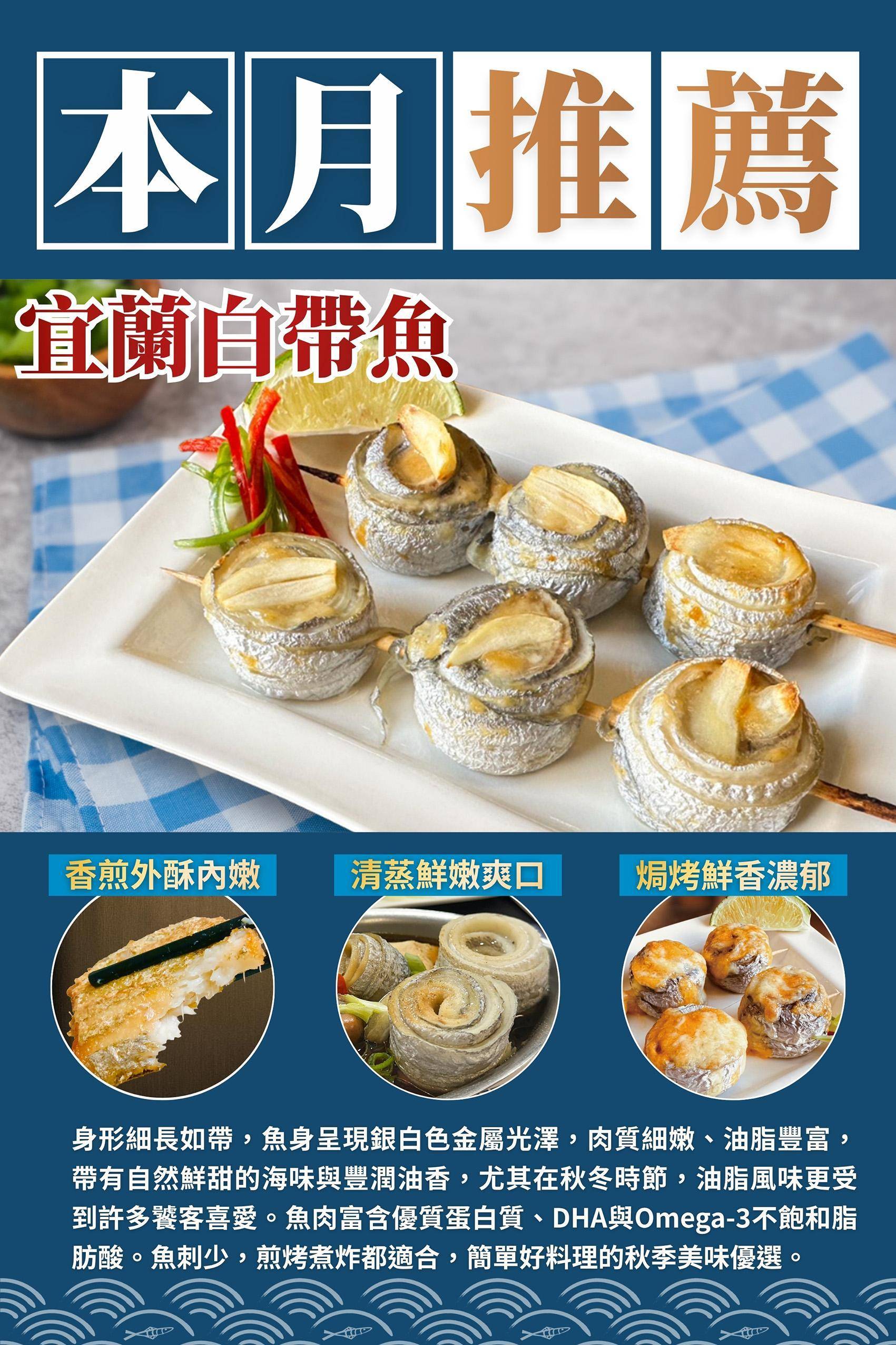 溪和水產_白帶魚