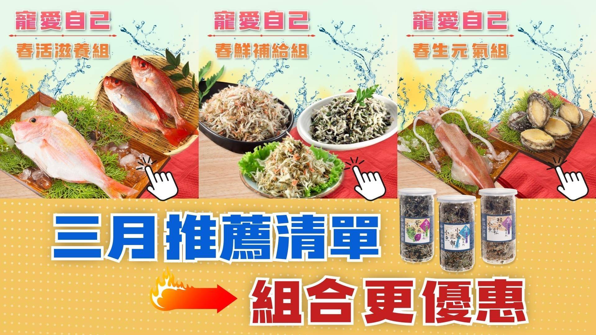 寵愛自己特惠區 - 溪和水產