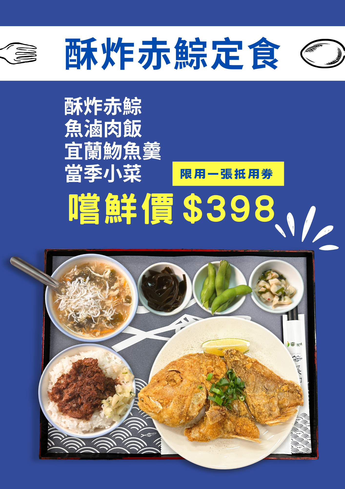 溪和水產_赤鯮定食