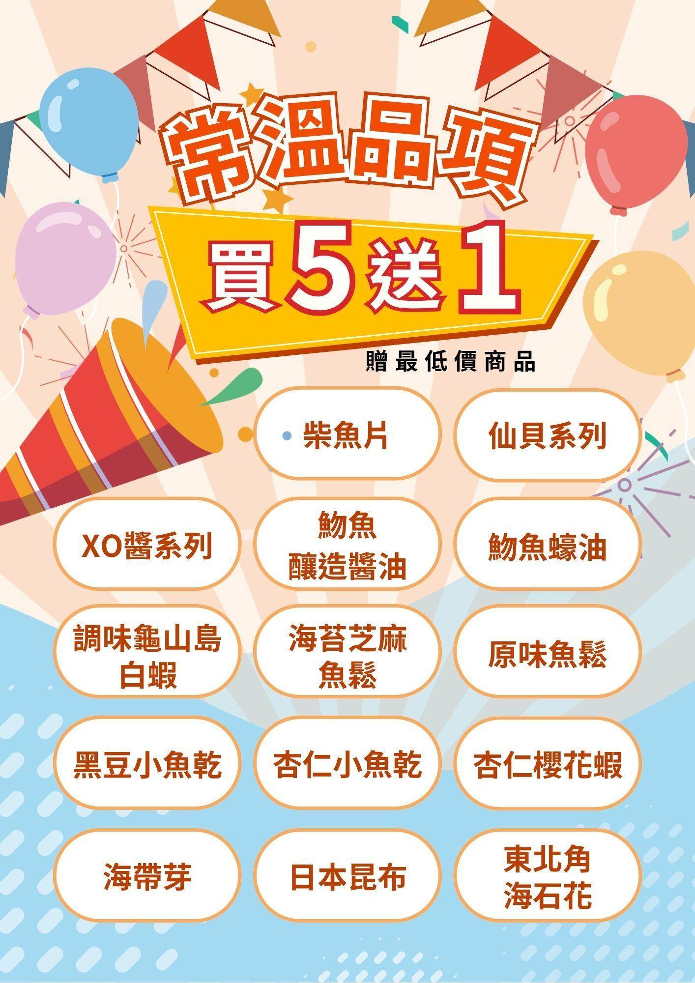 溪和水產_買五送一
