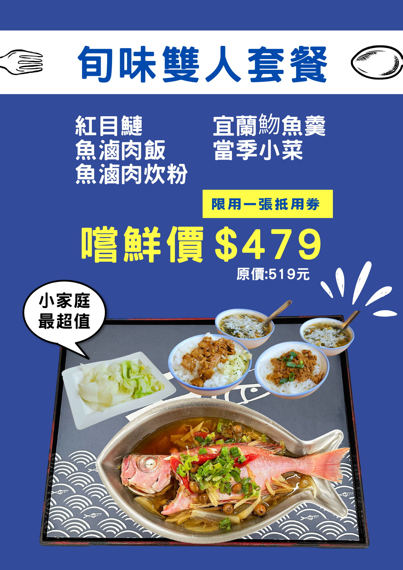 溪河水產_鱻魚套餐