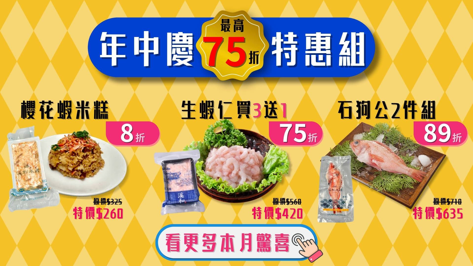  - 溪和水產