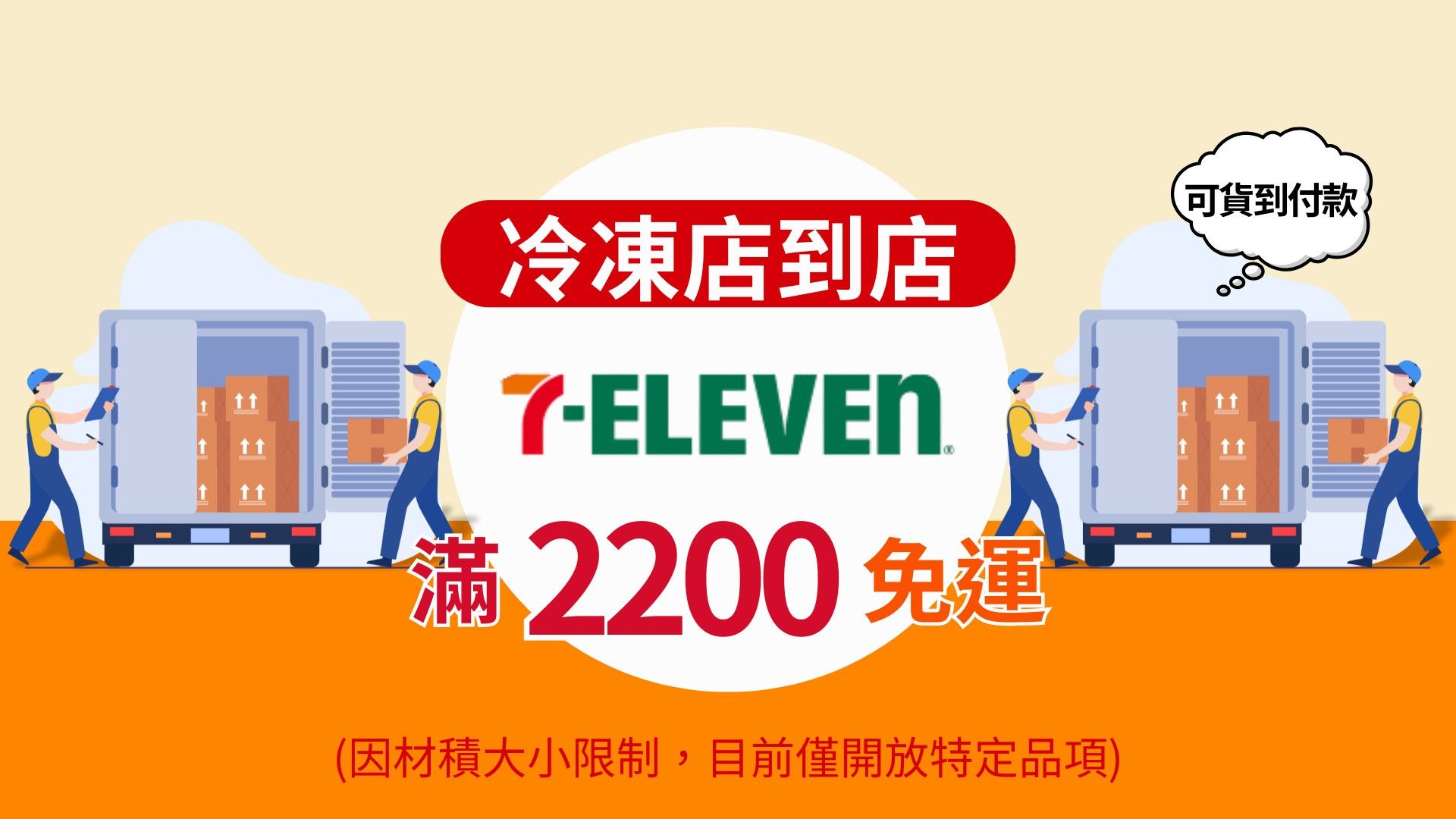 超商店到店 - 溪和水產