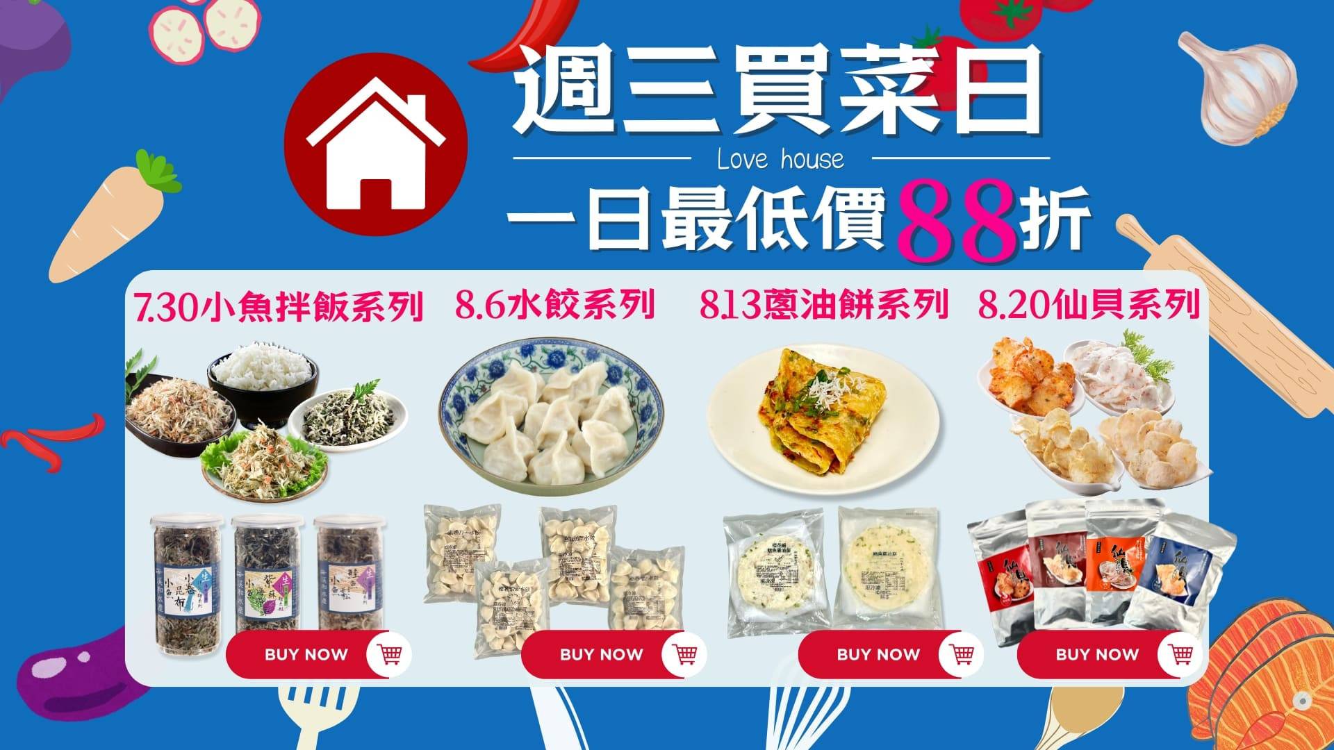 本月促銷 - 溪和水產