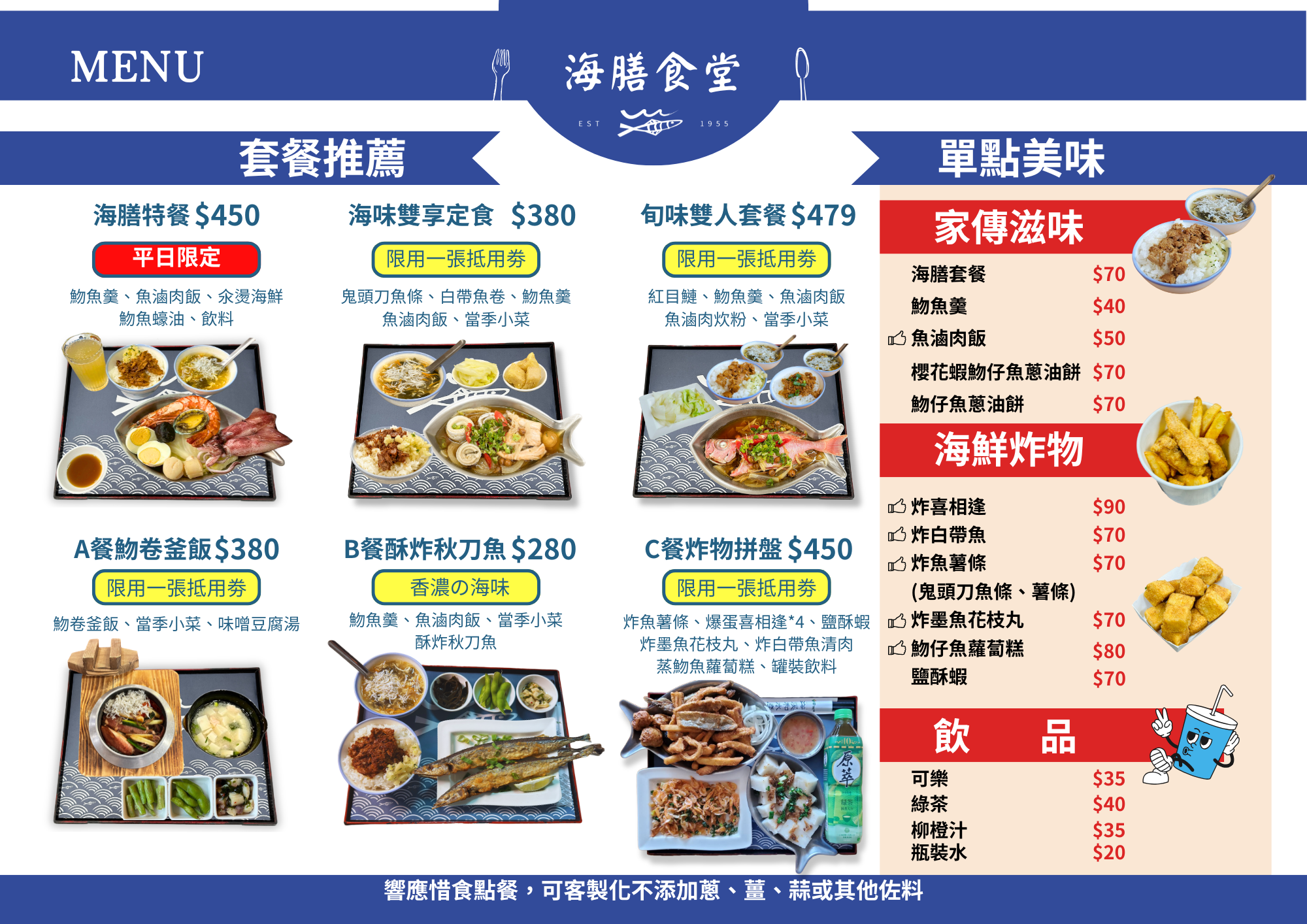 溪和水產_菜單
