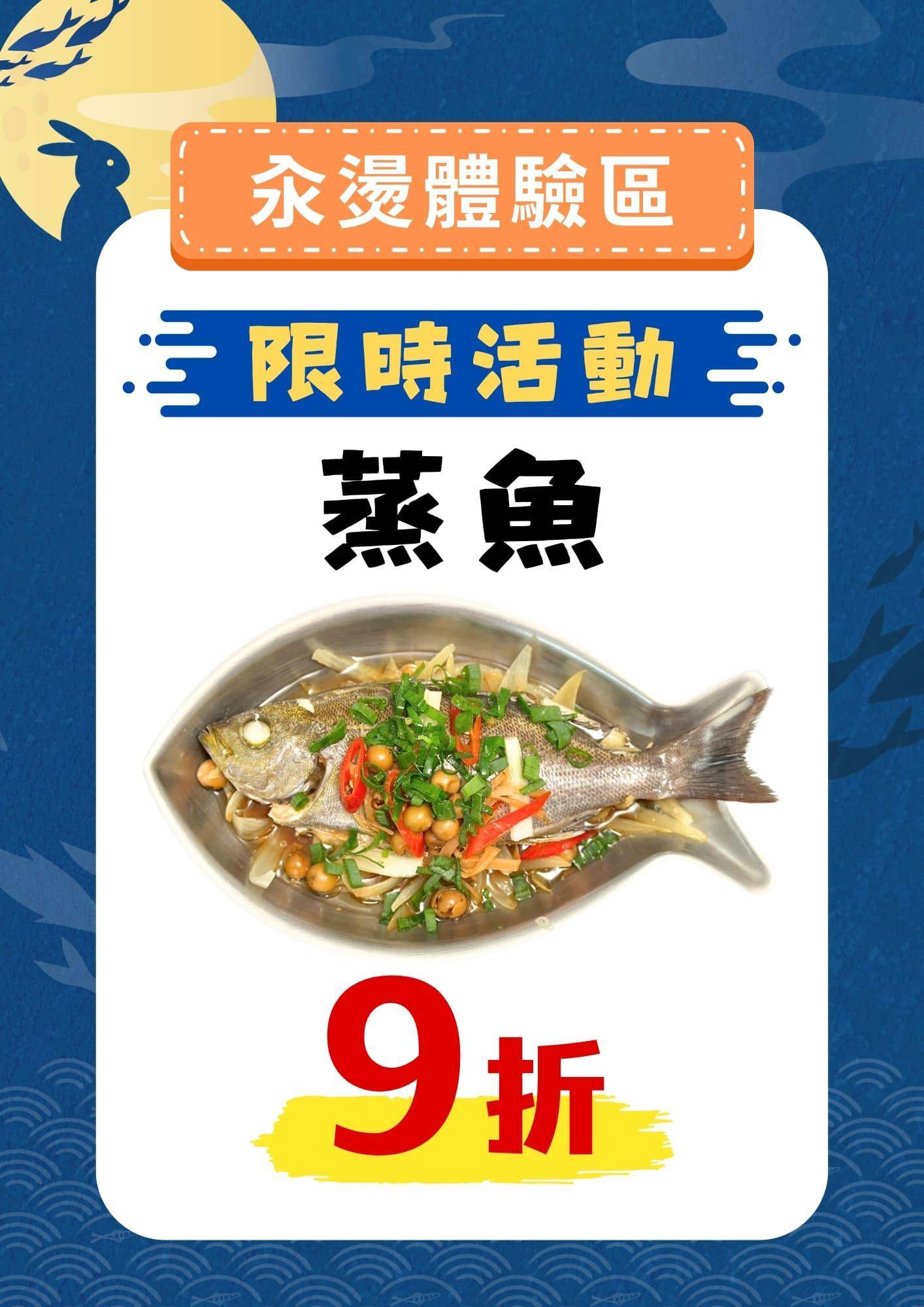 溪和水產+蒸魚diy