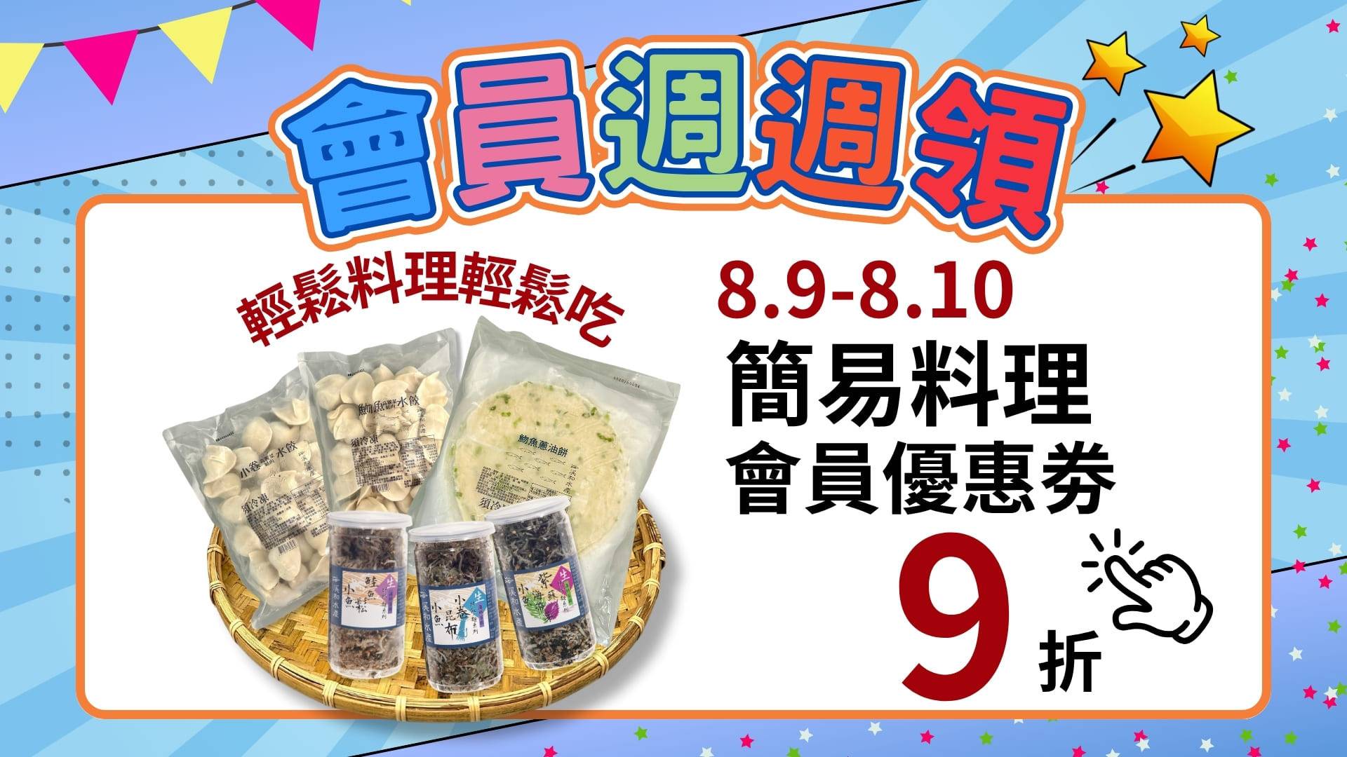  - 溪和水產