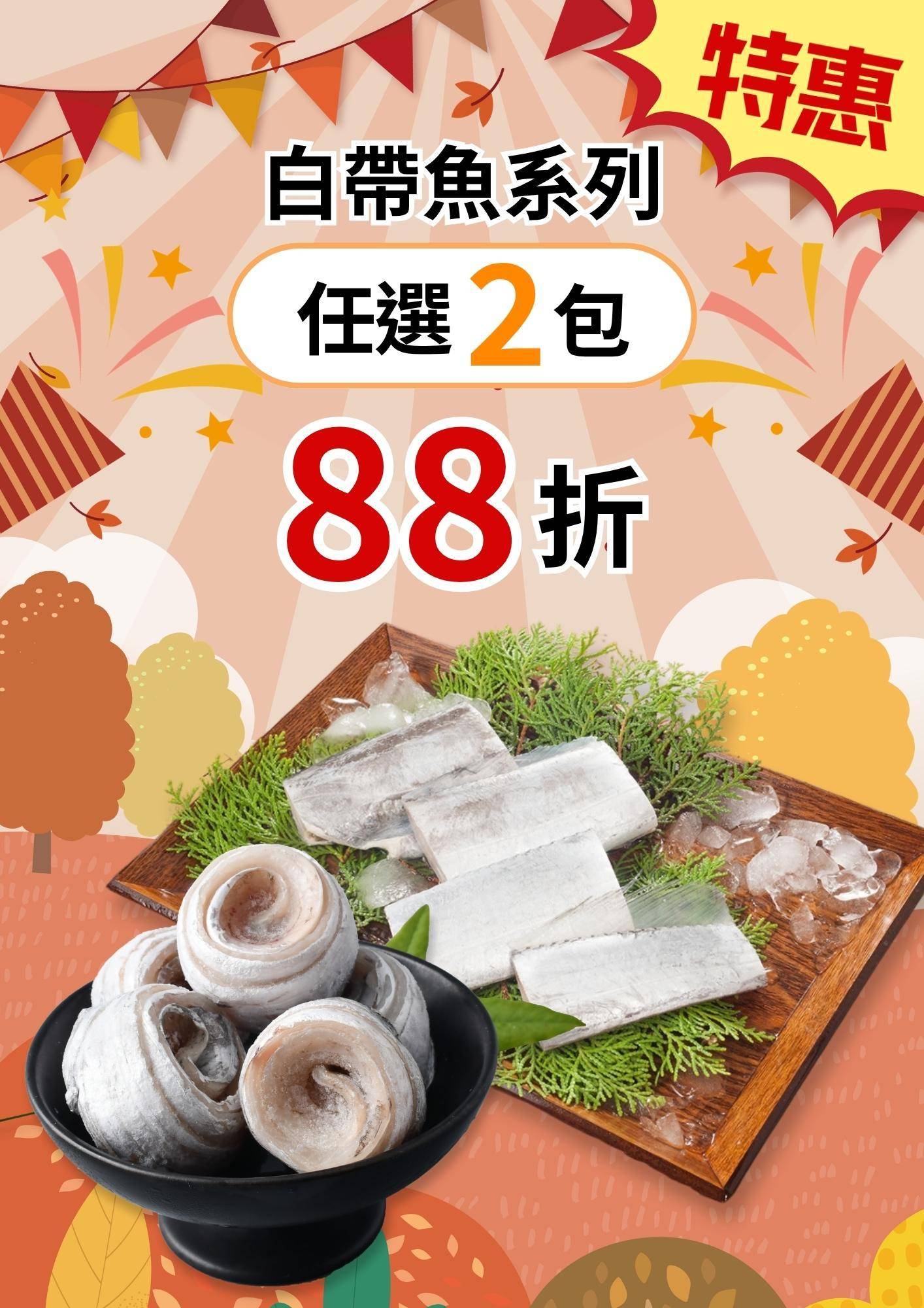 溪和水產_白帶魚