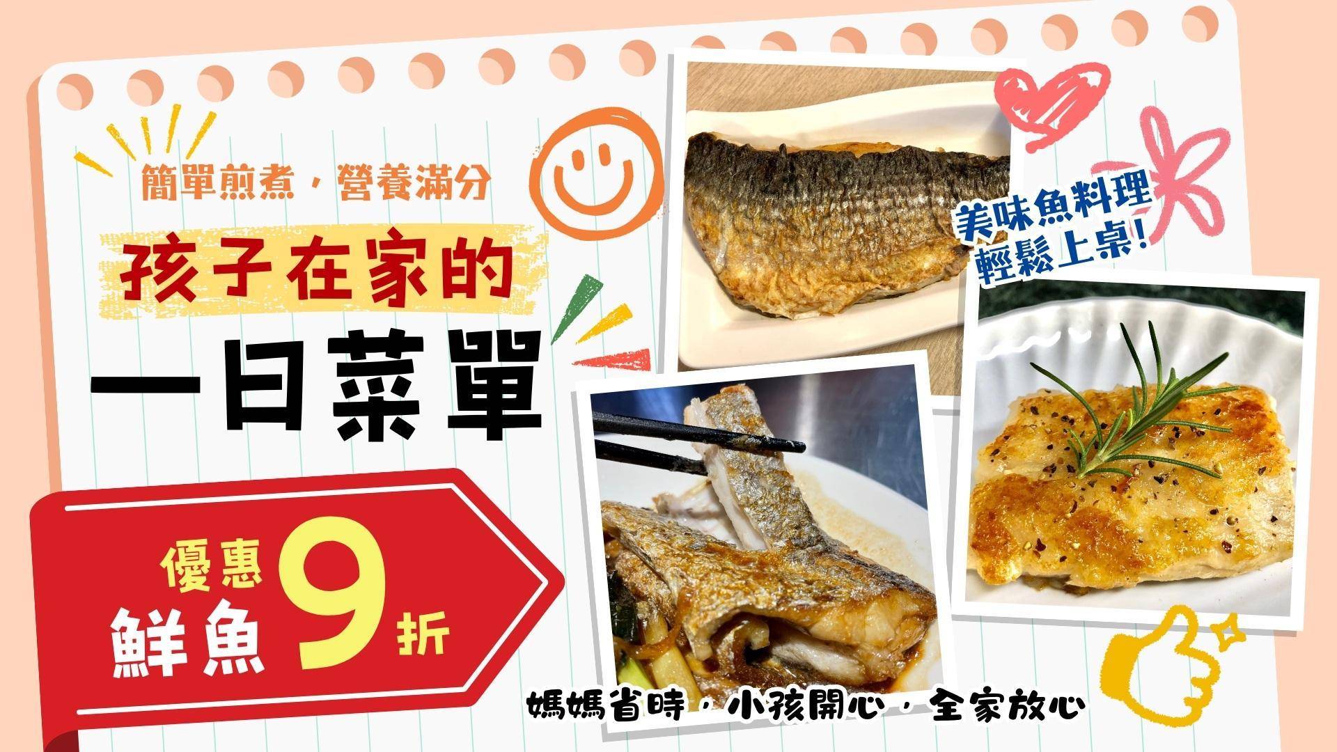  - 溪和水產
