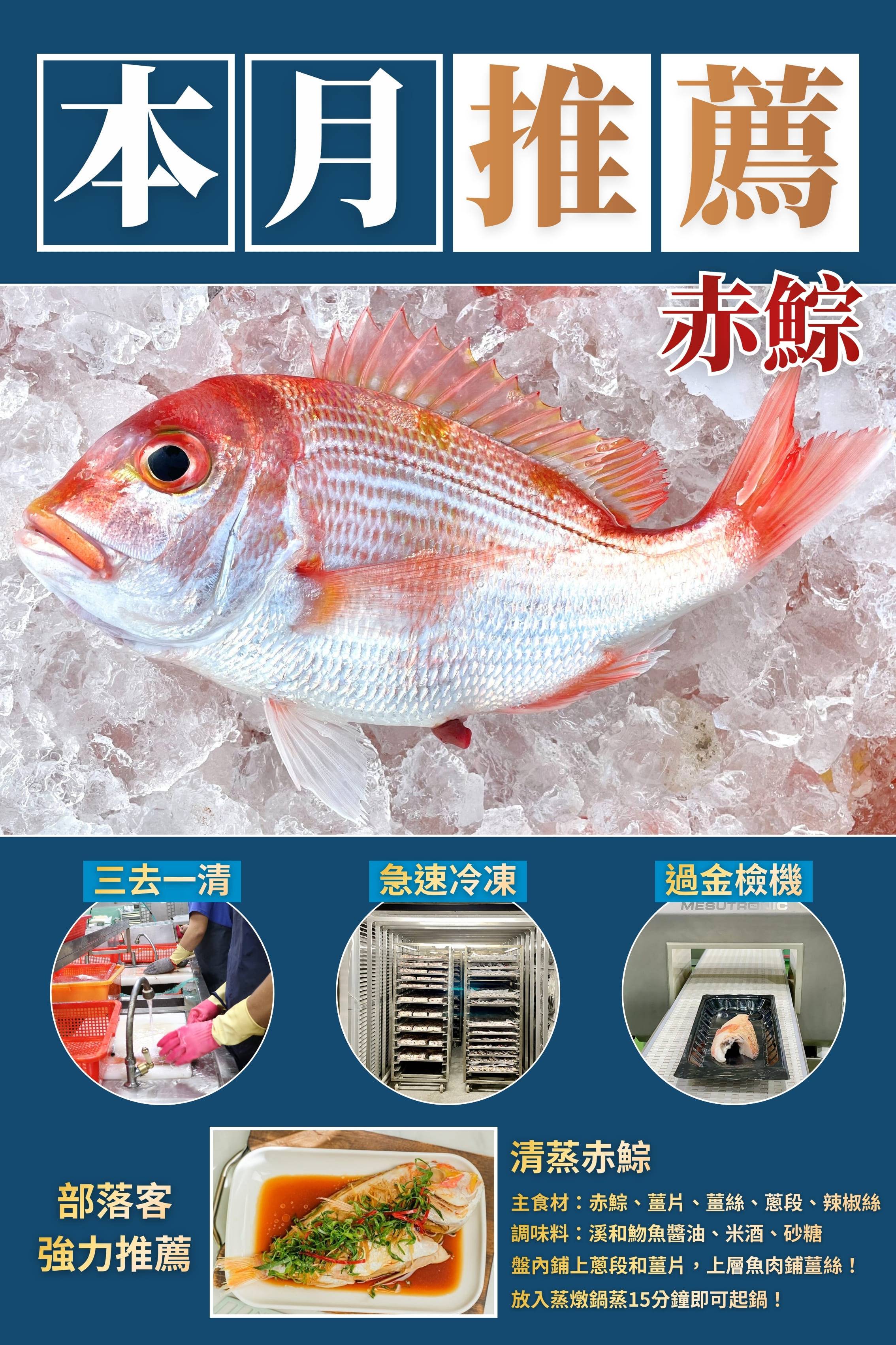 溪和水產_本月推薦