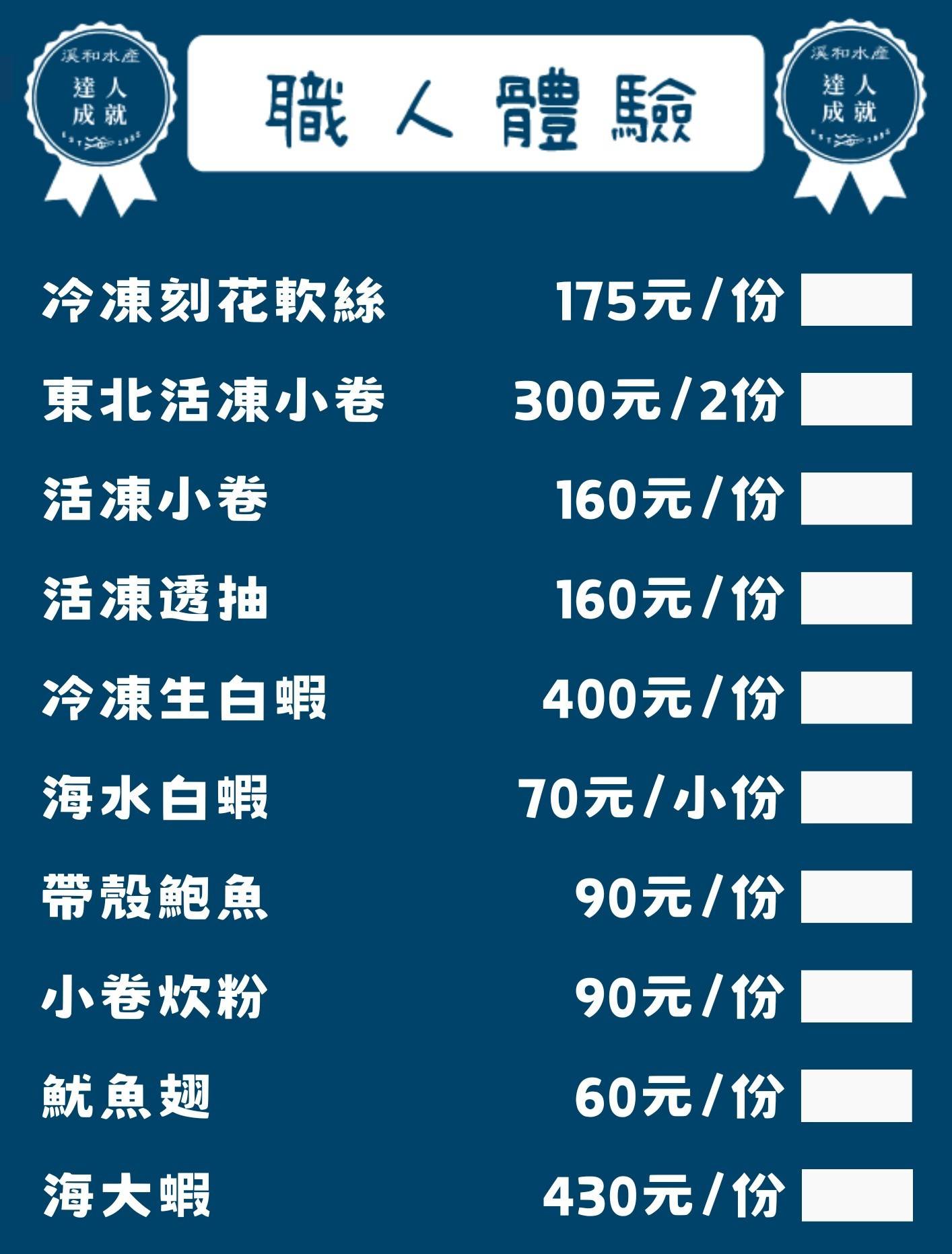 溪和水產_海鮮汆燙職人體驗