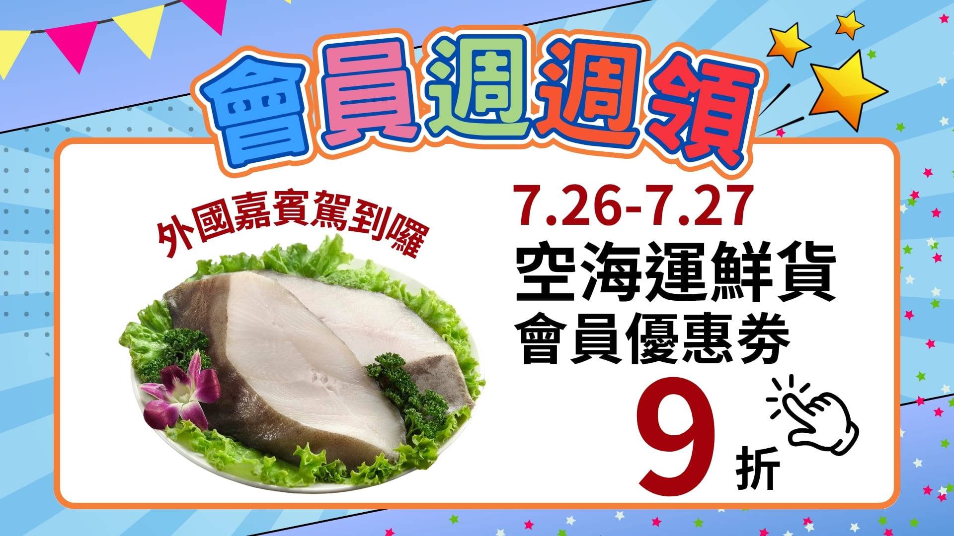  - 溪和水產
