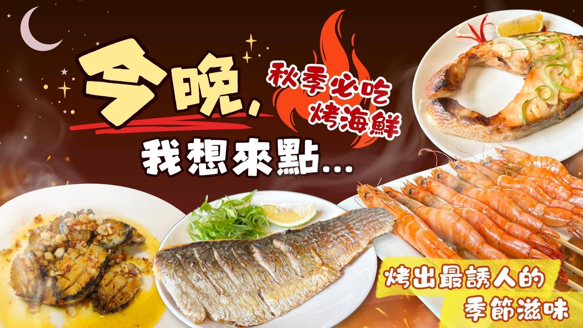 空海運•鮮貨 - 溪和水產