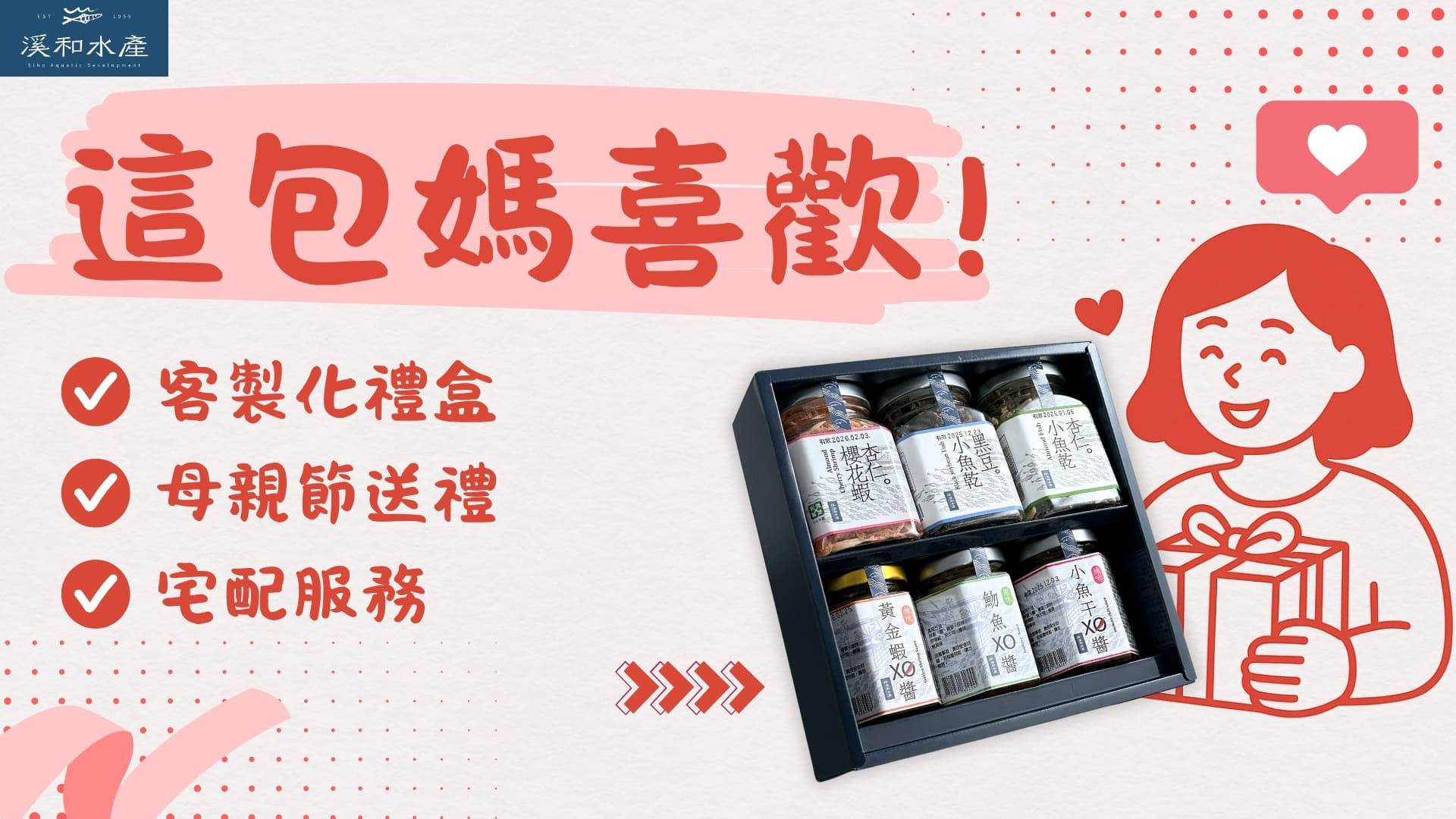  - 溪和水產
