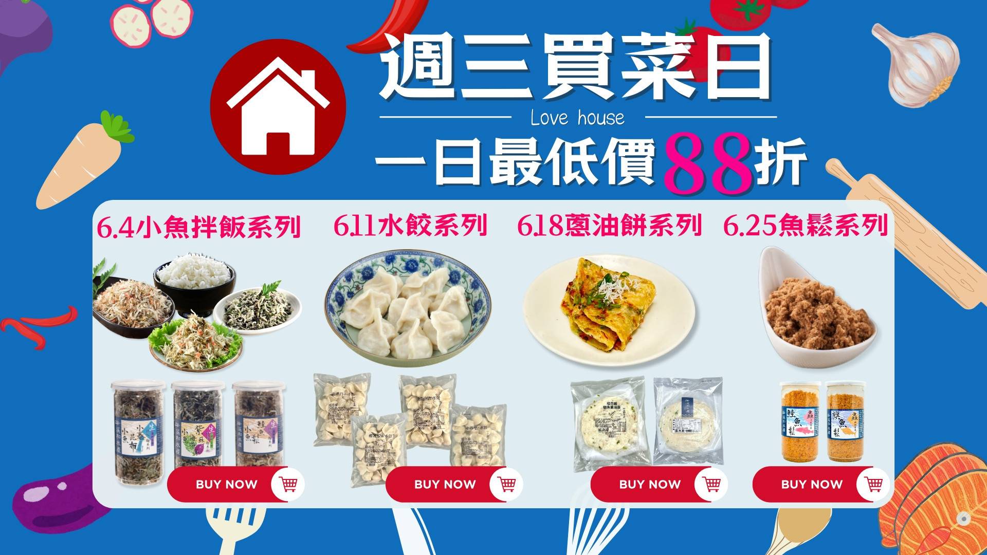 週三買菜日-限時88折 - 溪和水產