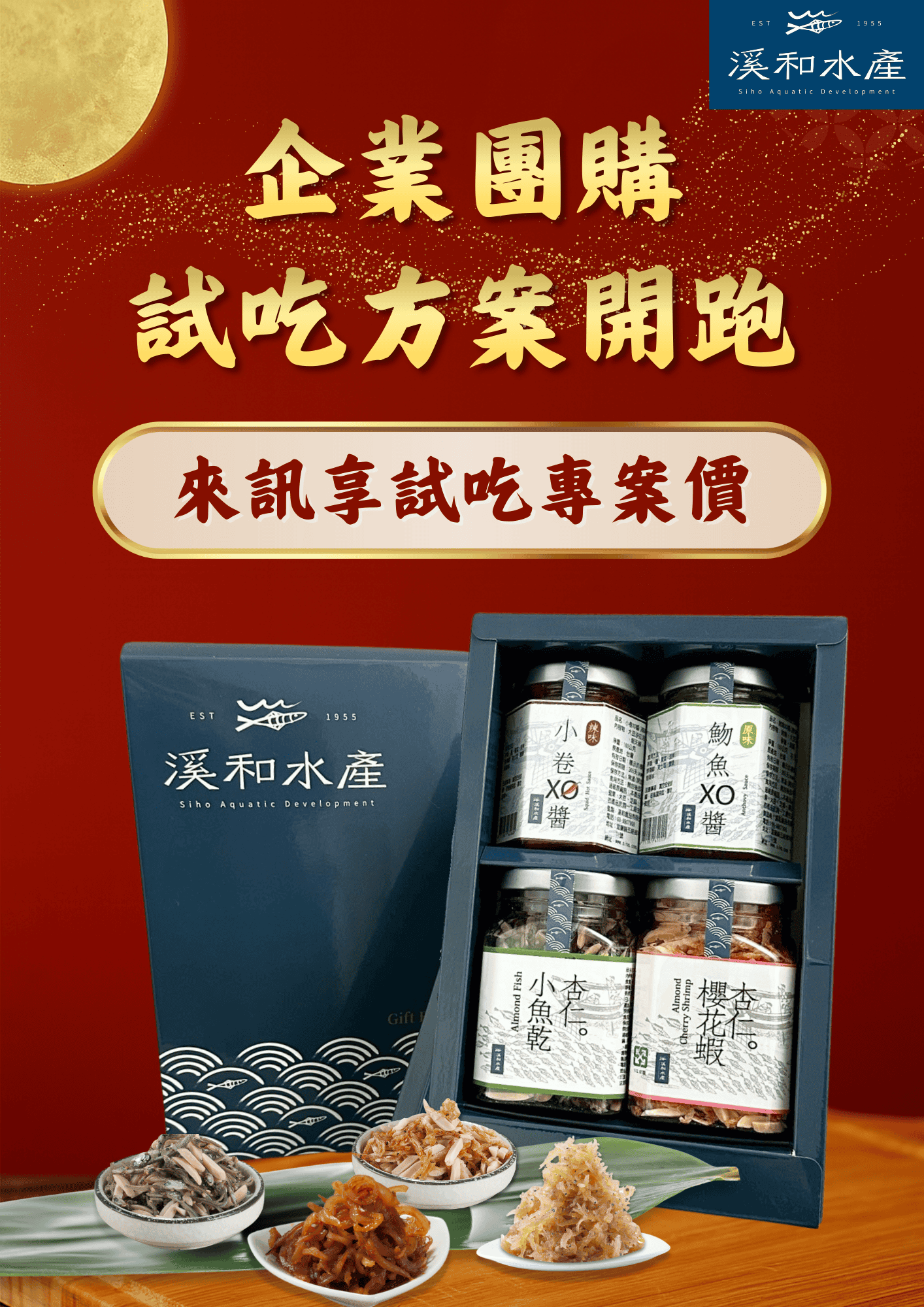 溪和水產_團購試吃