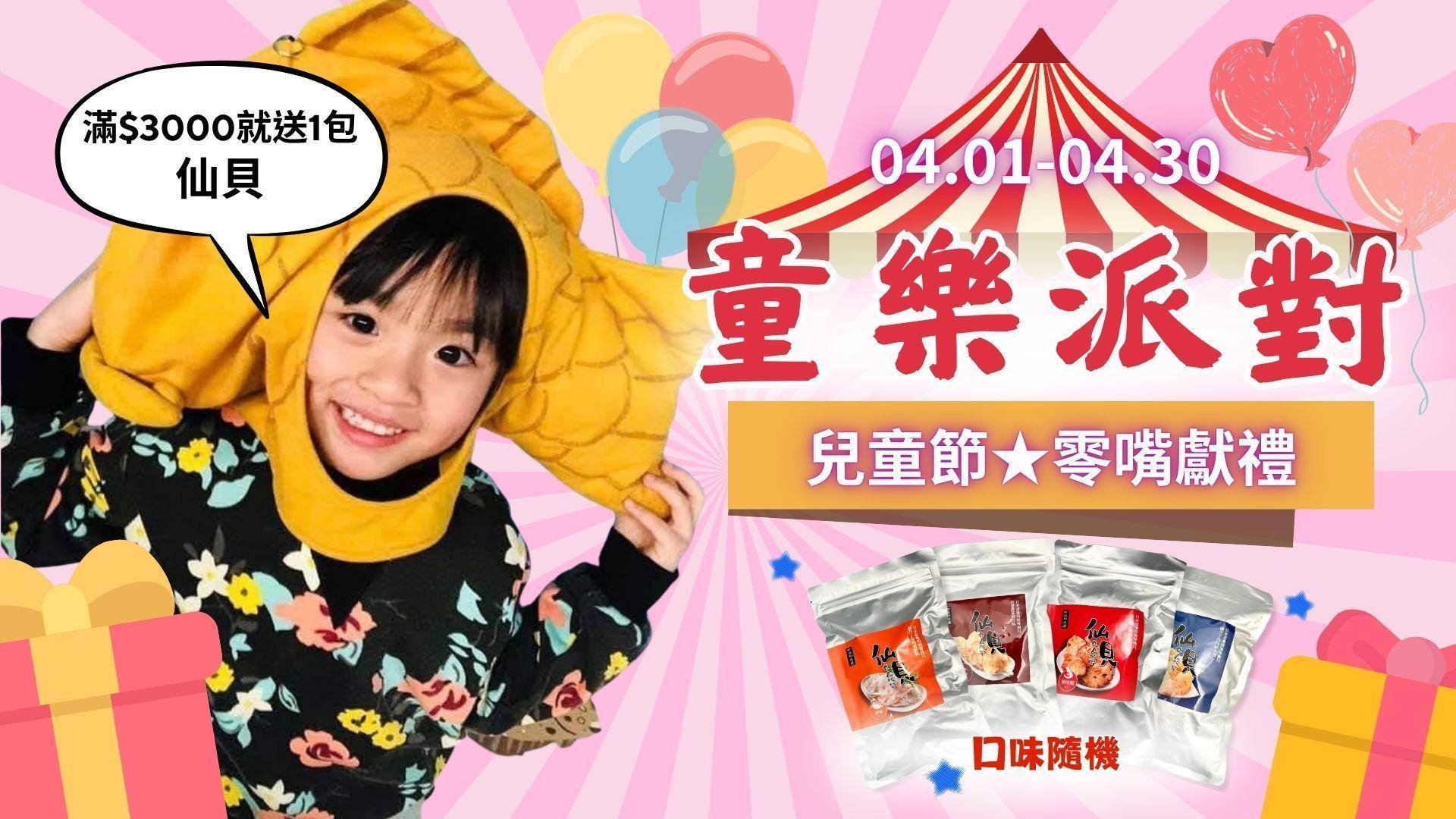 4月櫻花祭特惠 - 溪和水產