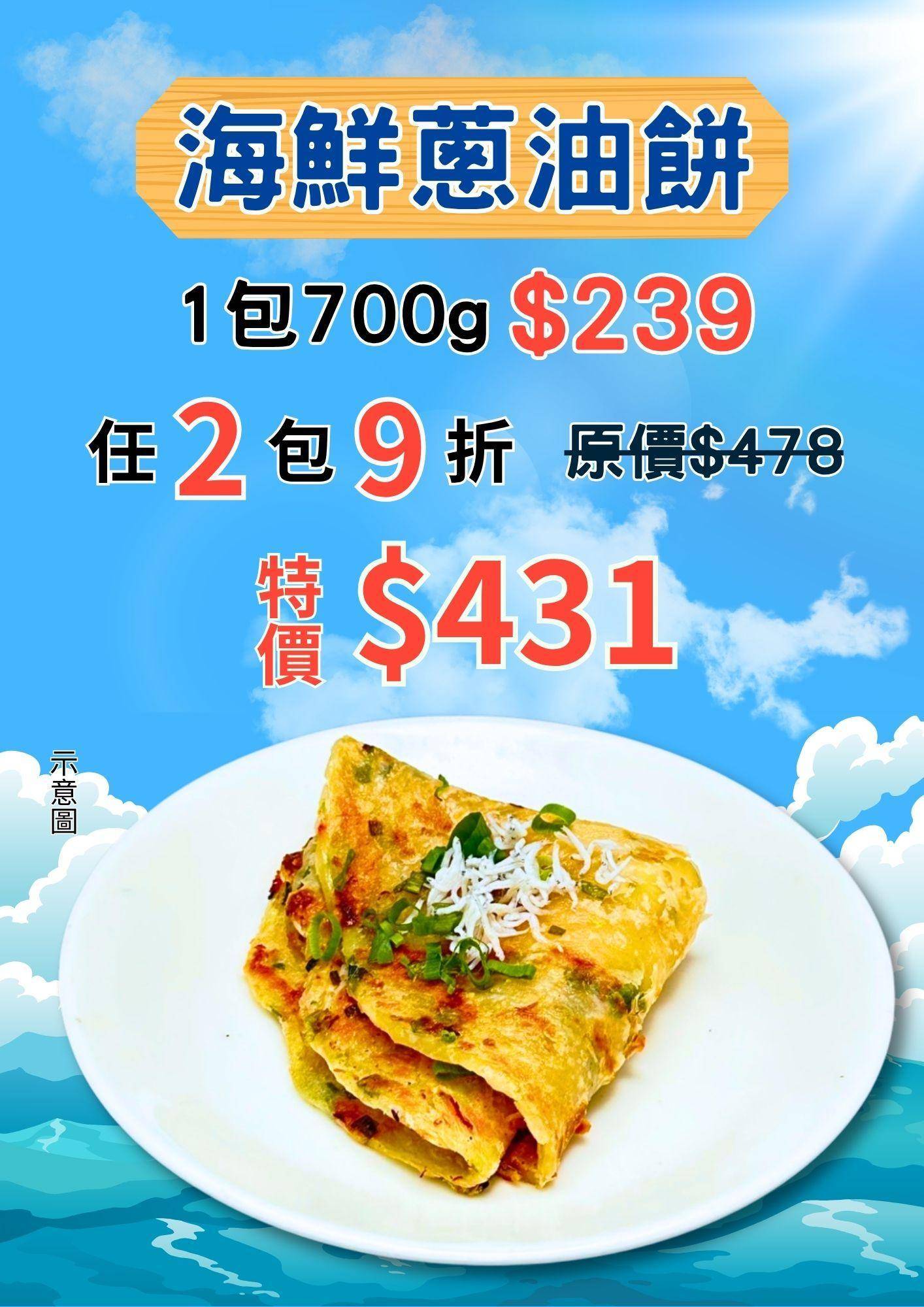 溪和水產_海鮮蔥油餅