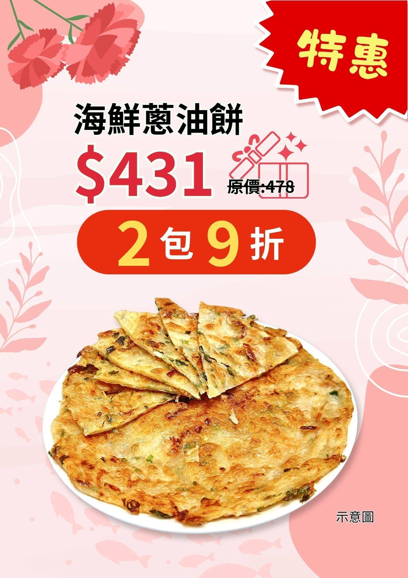 溪和水產_蔥油餅