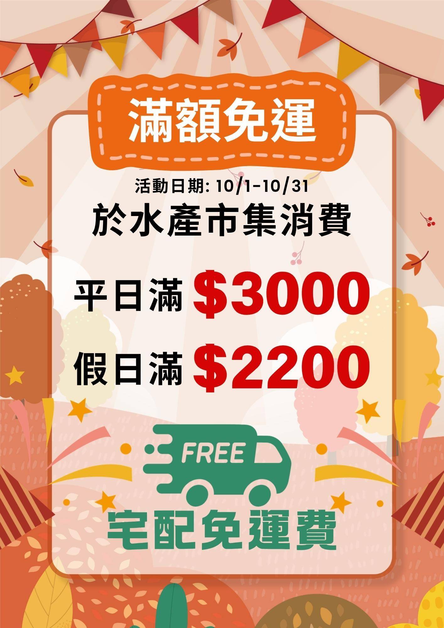 溪和水產_免運