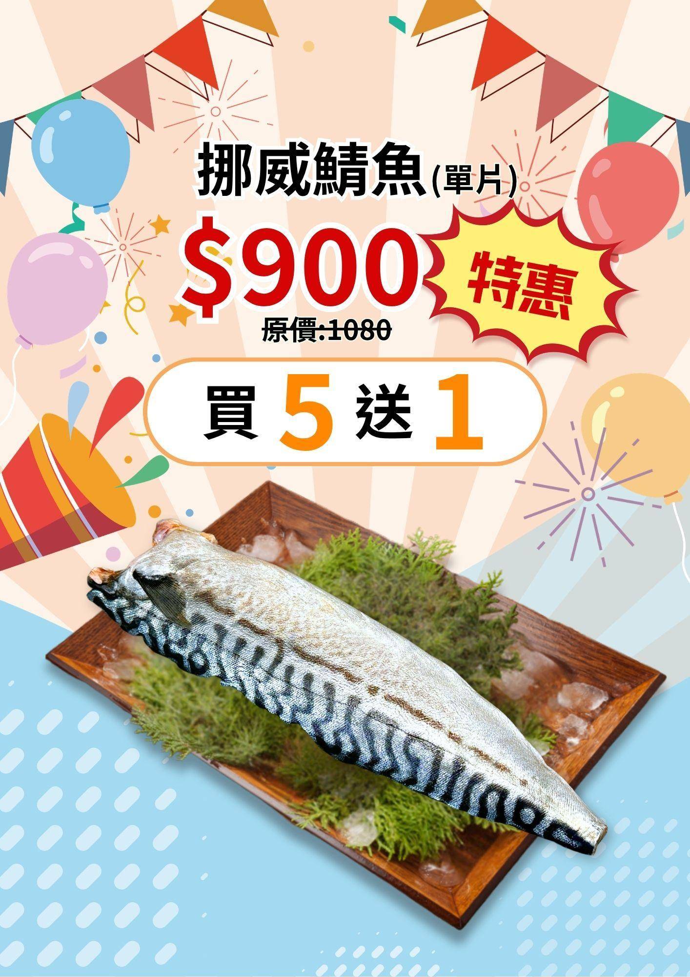 溪和水產_挪威鯖魚