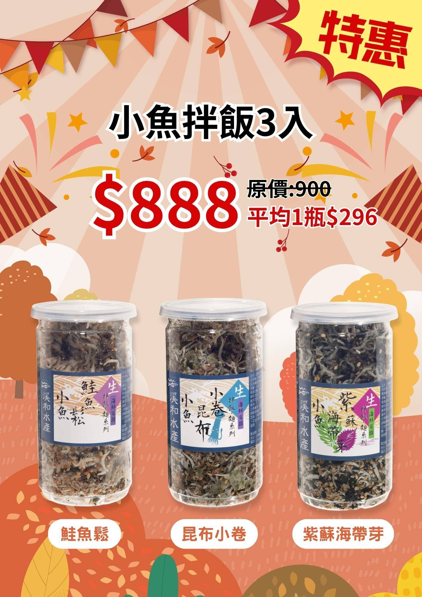 溪和水產_拌飯禮盒