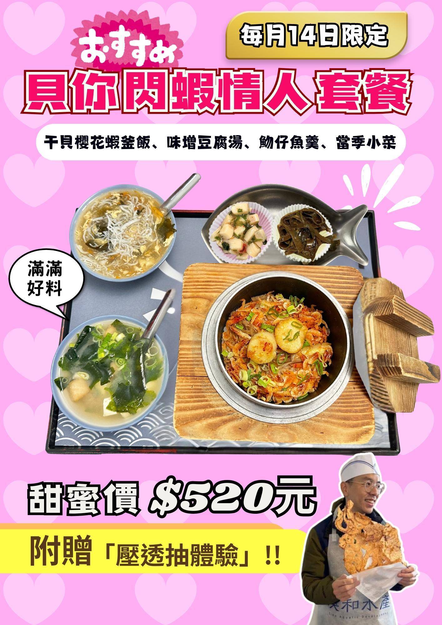 溪和水產_情人套餐