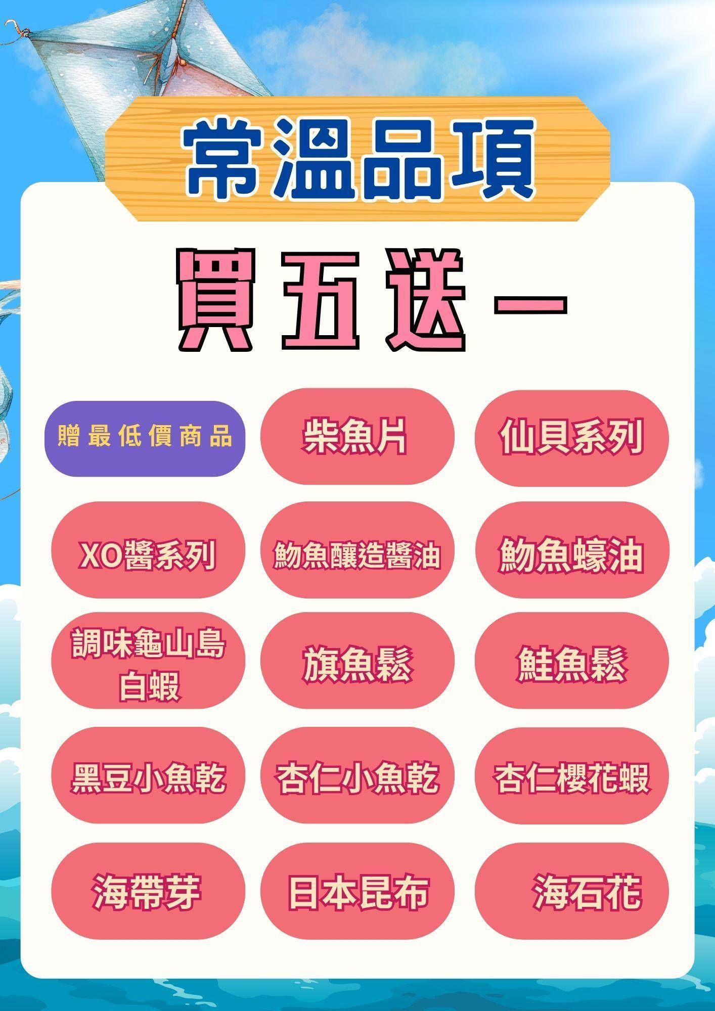 溪和水產_買五送一