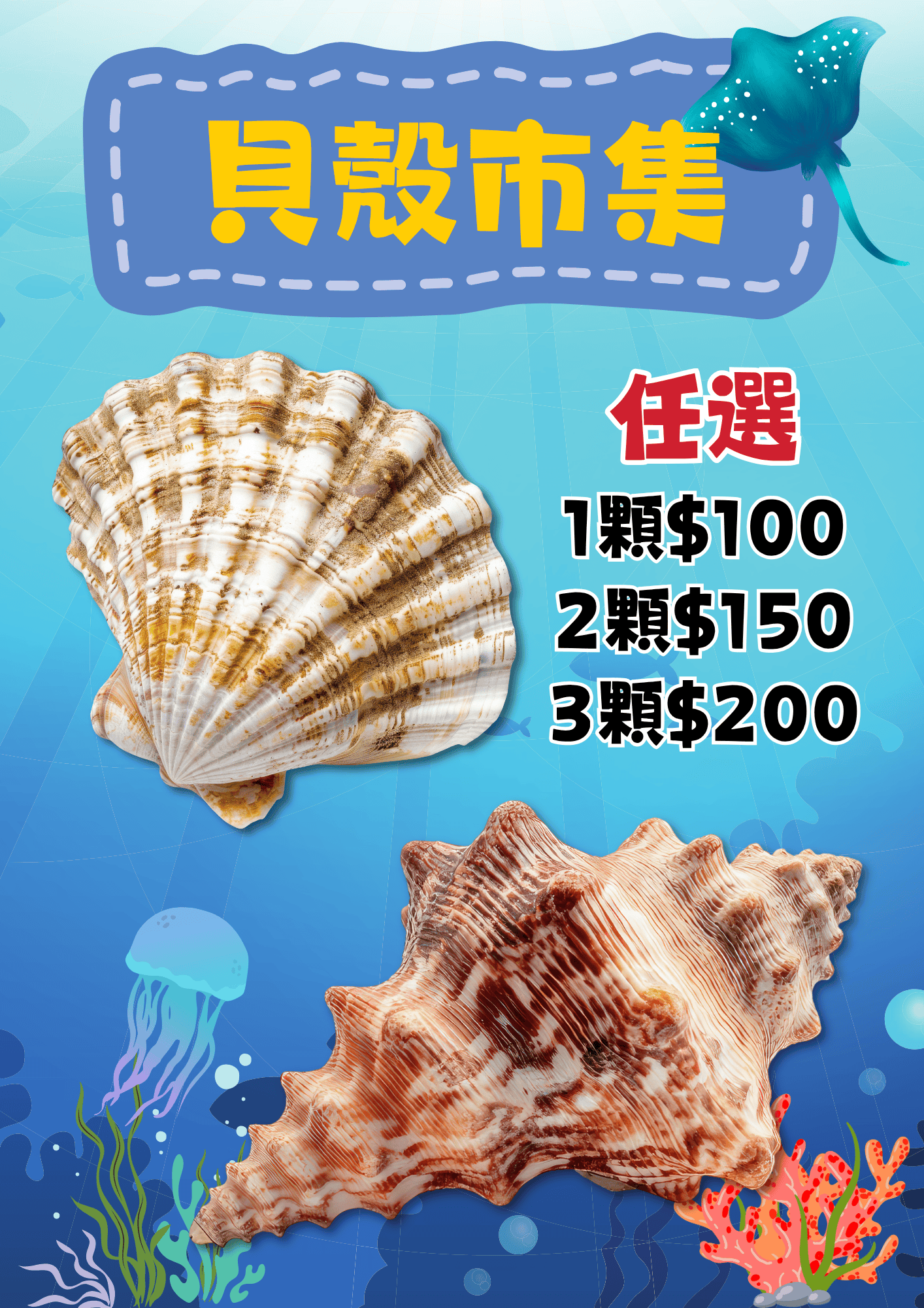 溪和水產_貝殼市集