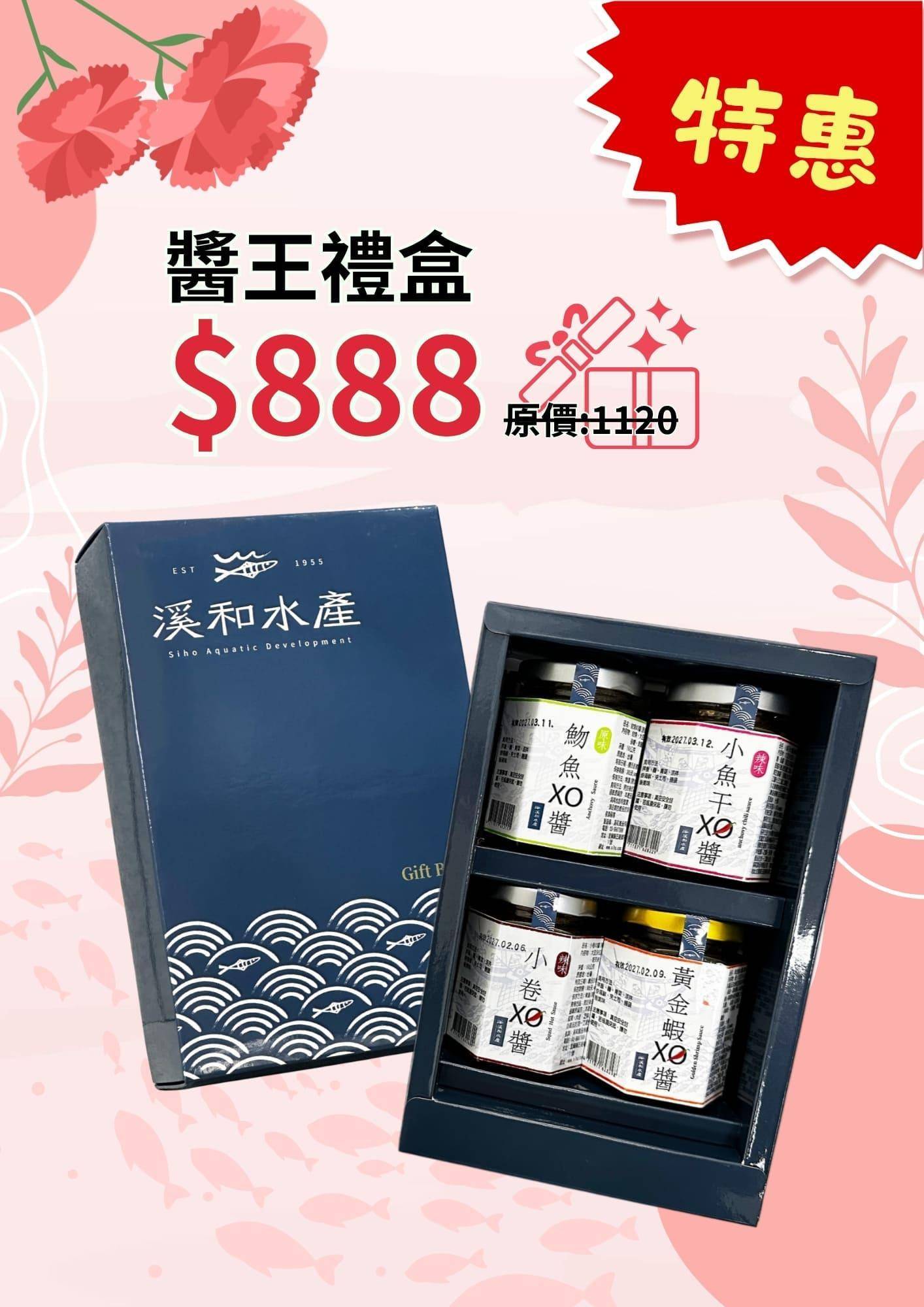 溪和水產_禮盒