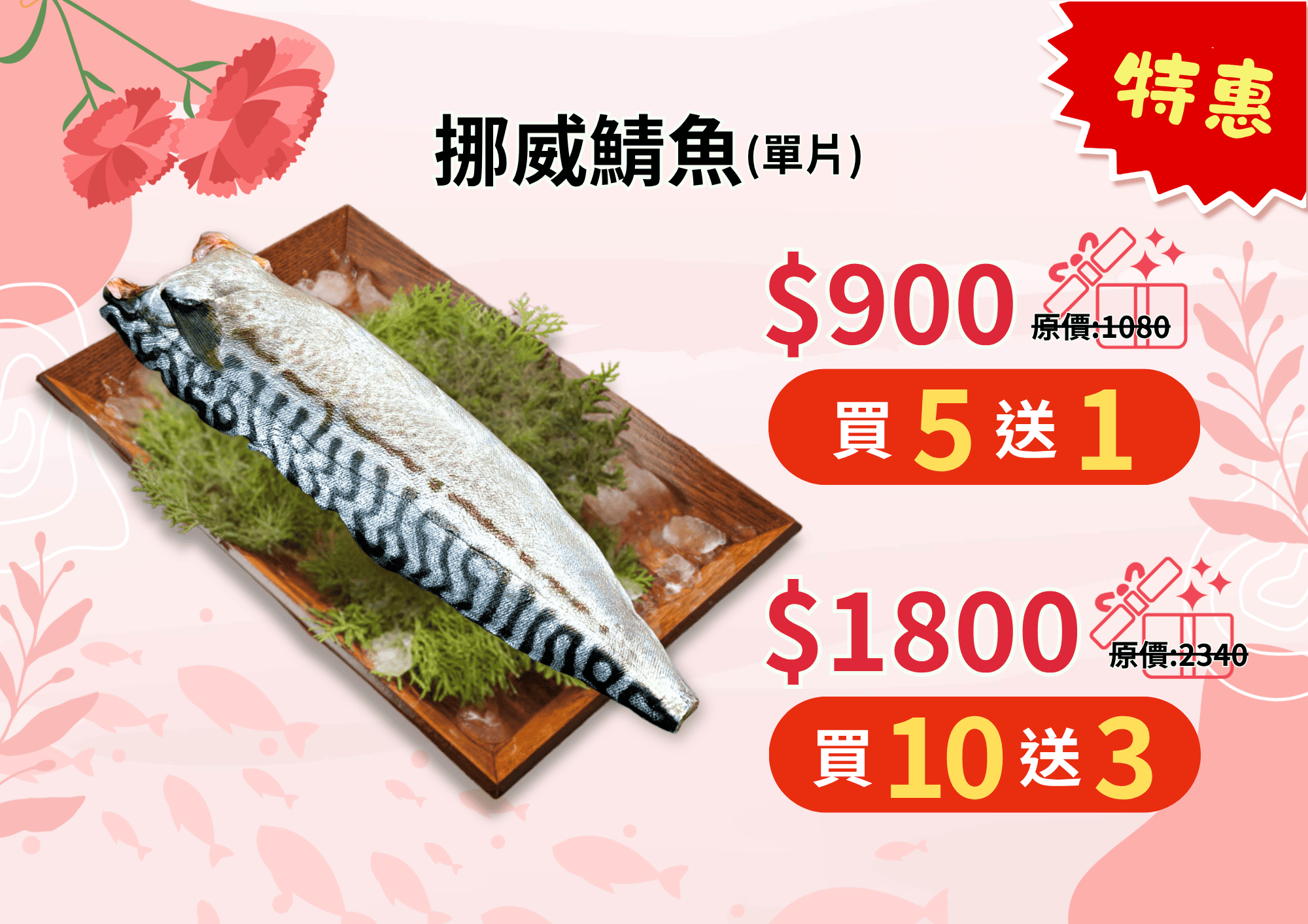 溪和水產_挪威鯖魚