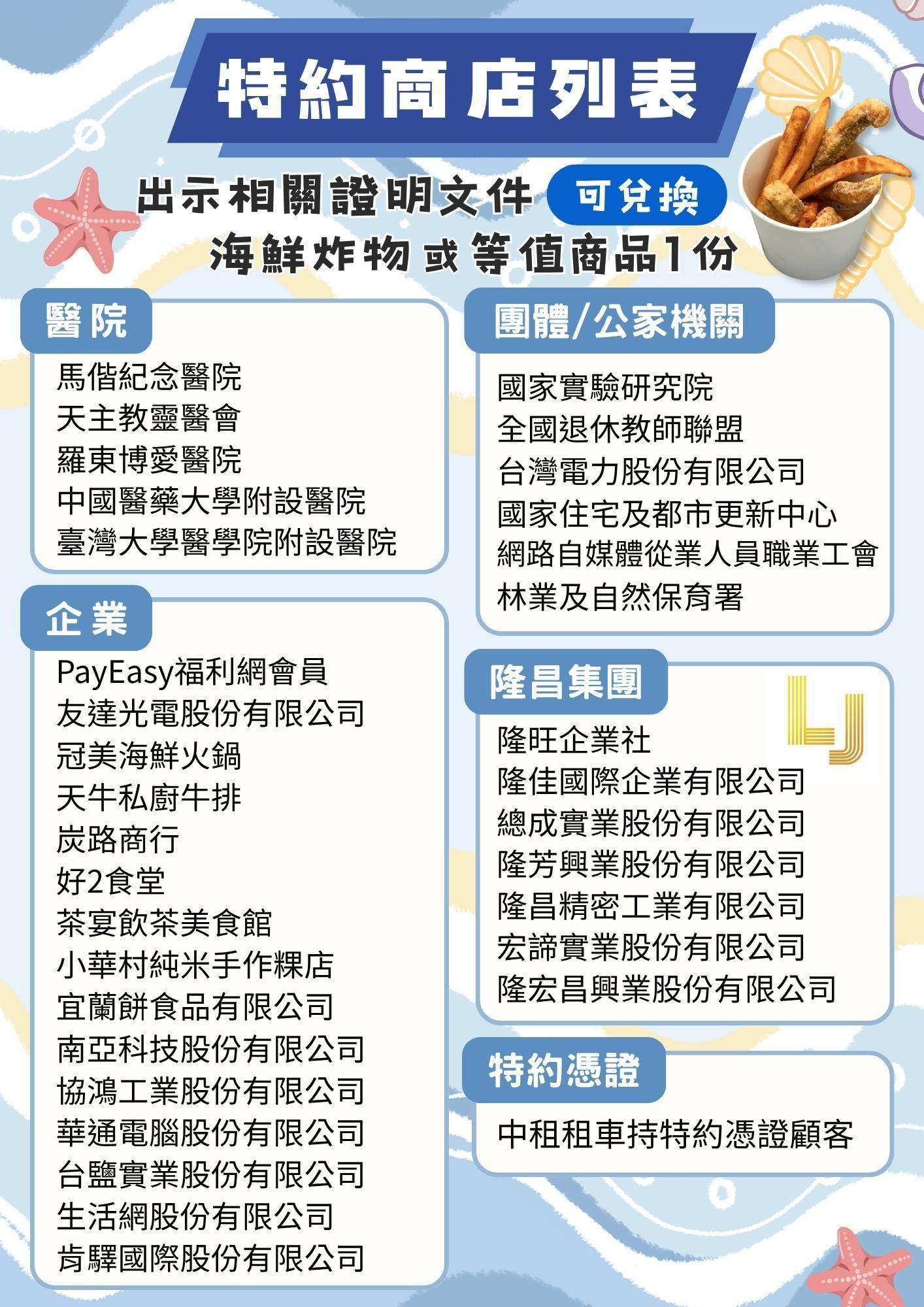 溪和水產_特約商店
