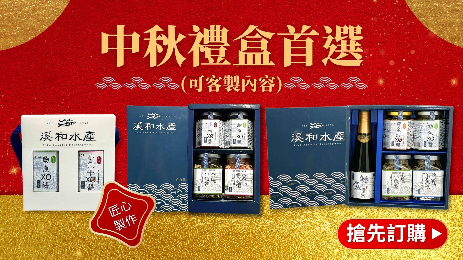  - 溪和水產